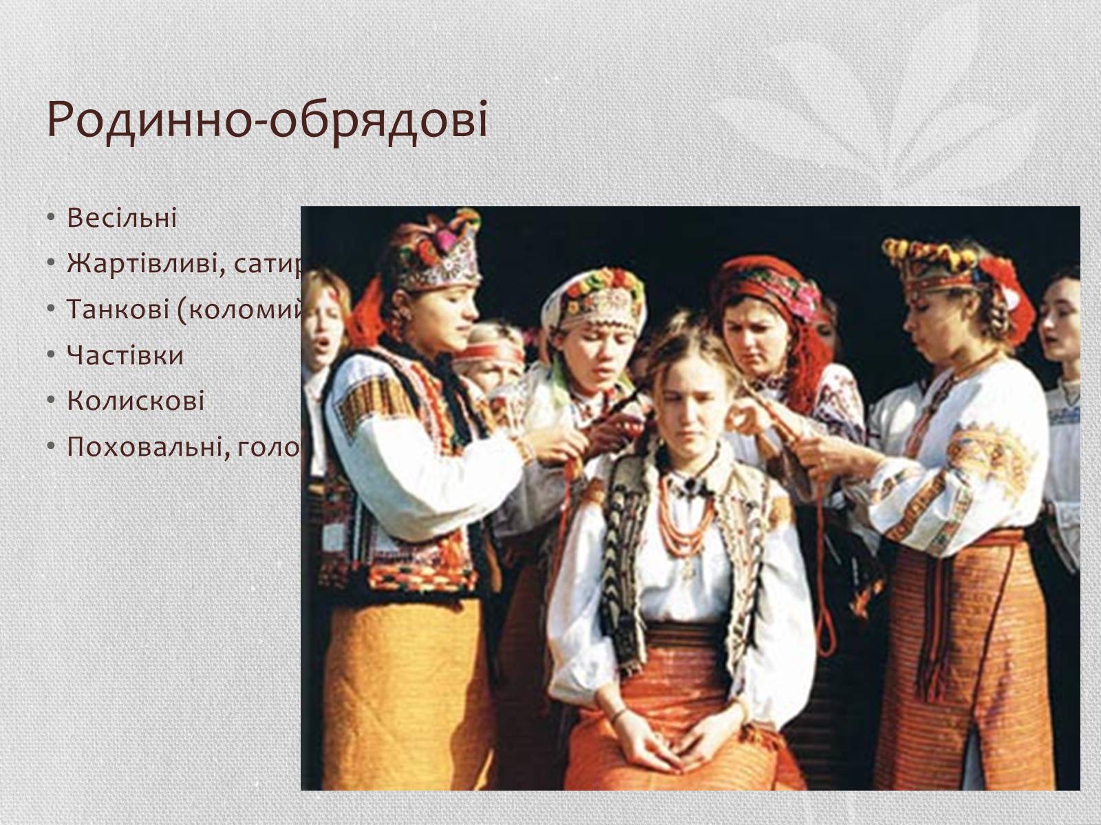 Презентація на тему «Музична культура» (варіант 6) - Слайд #22 Презентація на тему «Музична культура» (варіант 6) - Слайд #22
