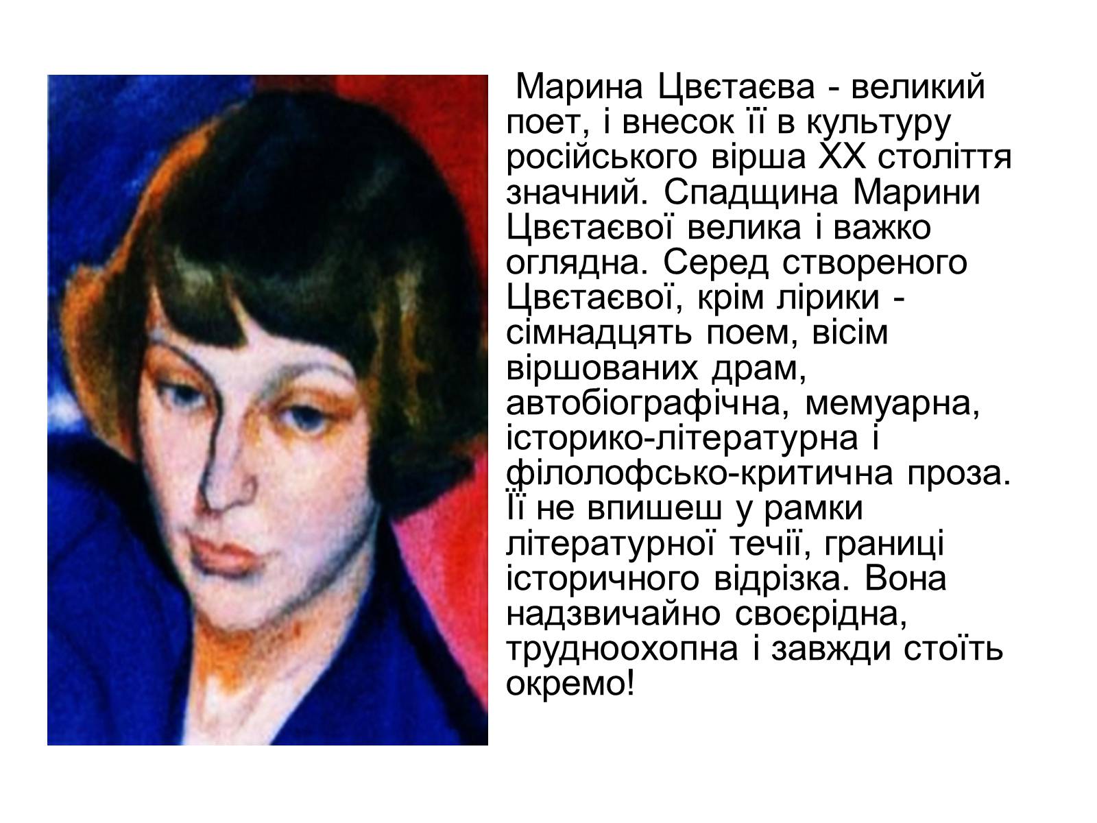 Презентація на тему «Цветаева Марина Ивановна» (варіант 3) - Слайд #14 Презентація на тему «Цветаева Марина Ивановна» (варіант 3) - Слайд #14