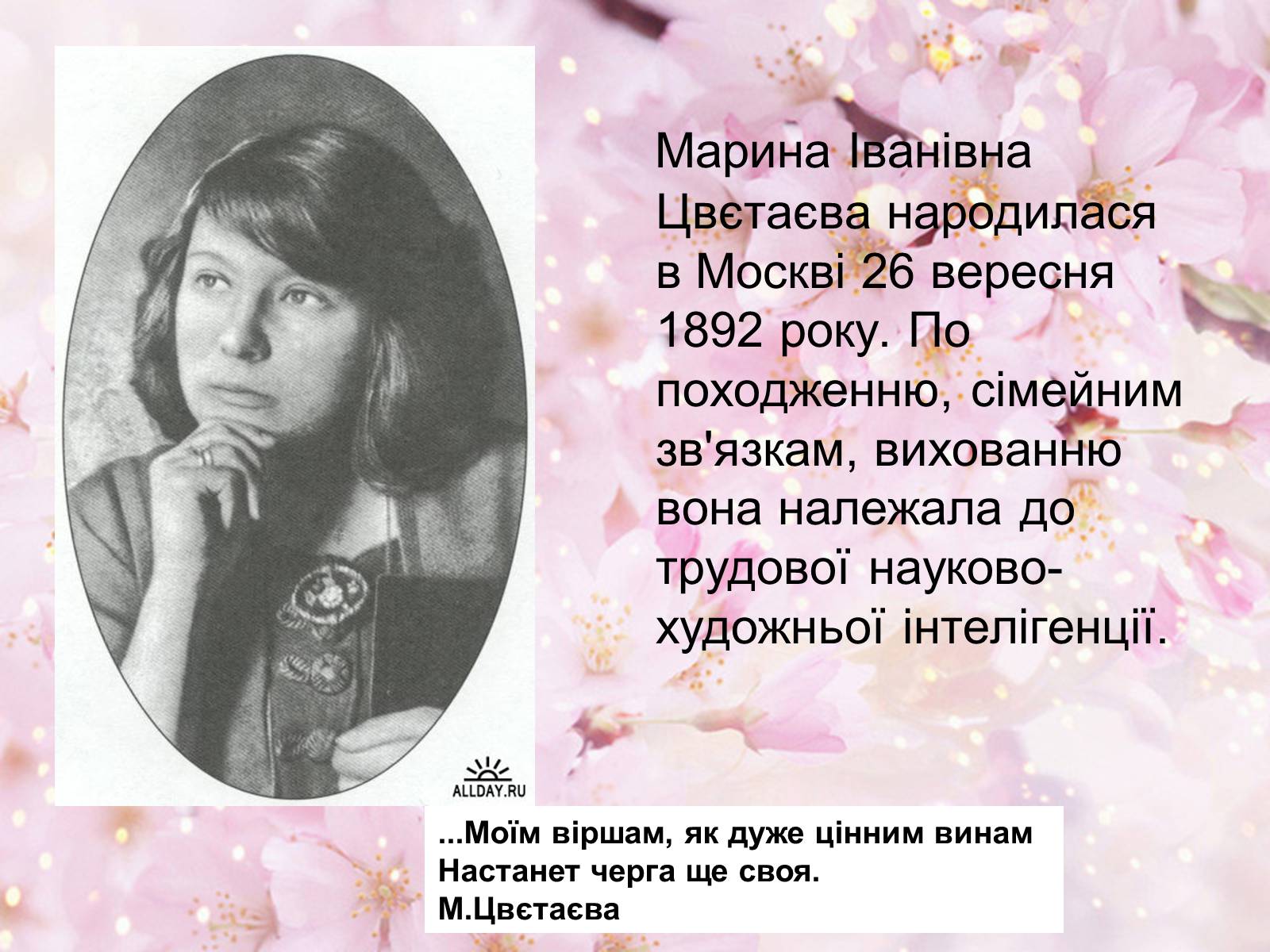 Презентація на тему «Цветаева Марина Ивановна» (варіант 3) - Слайд #2 Презентація на тему «Цветаева Марина Ивановна» (варіант 3) - Слайд #2