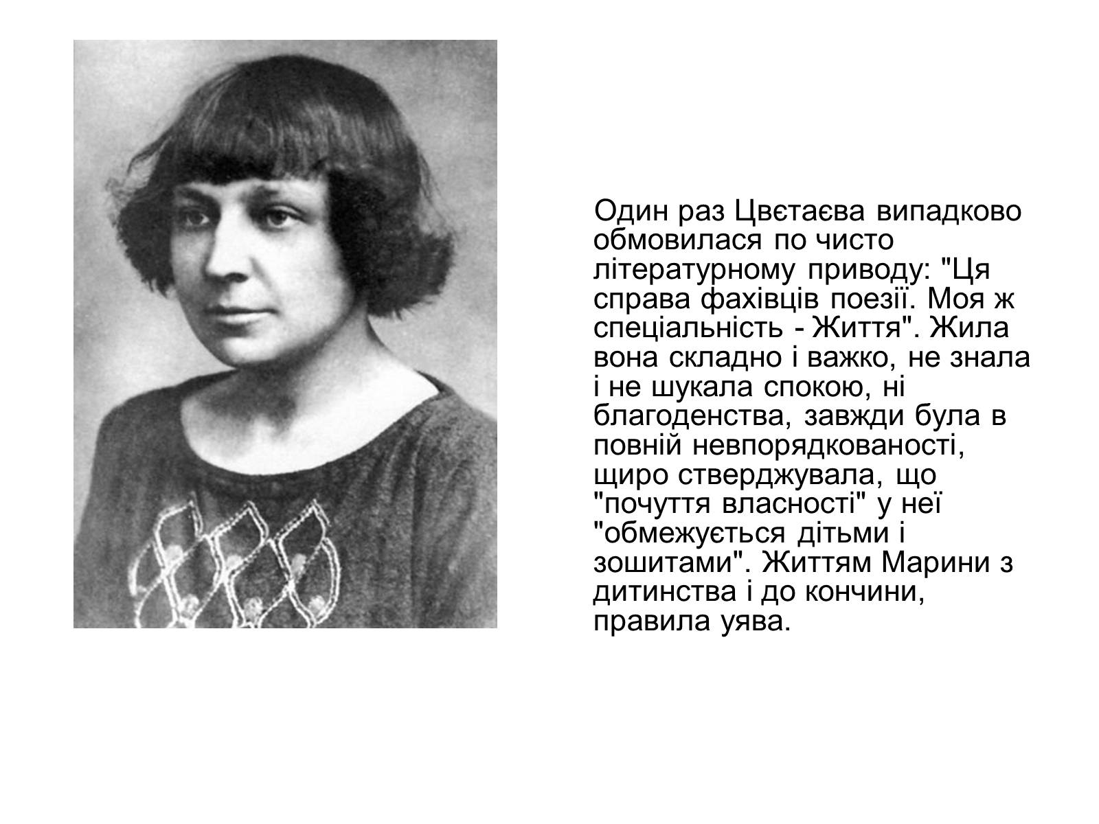 Презентація на тему «Цветаева Марина Ивановна» (варіант 3) - Слайд #5 Презентація на тему «Цветаева Марина Ивановна» (варіант 3) - Слайд #5