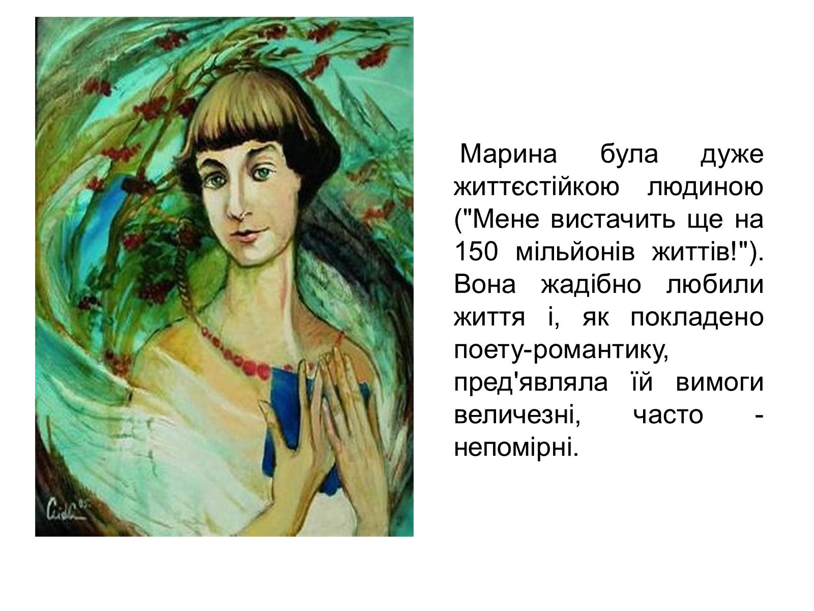 Презентація на тему «Цветаева Марина Ивановна» (варіант 3) - Слайд #7 Презентація на тему «Цветаева Марина Ивановна» (варіант 3) - Слайд #7