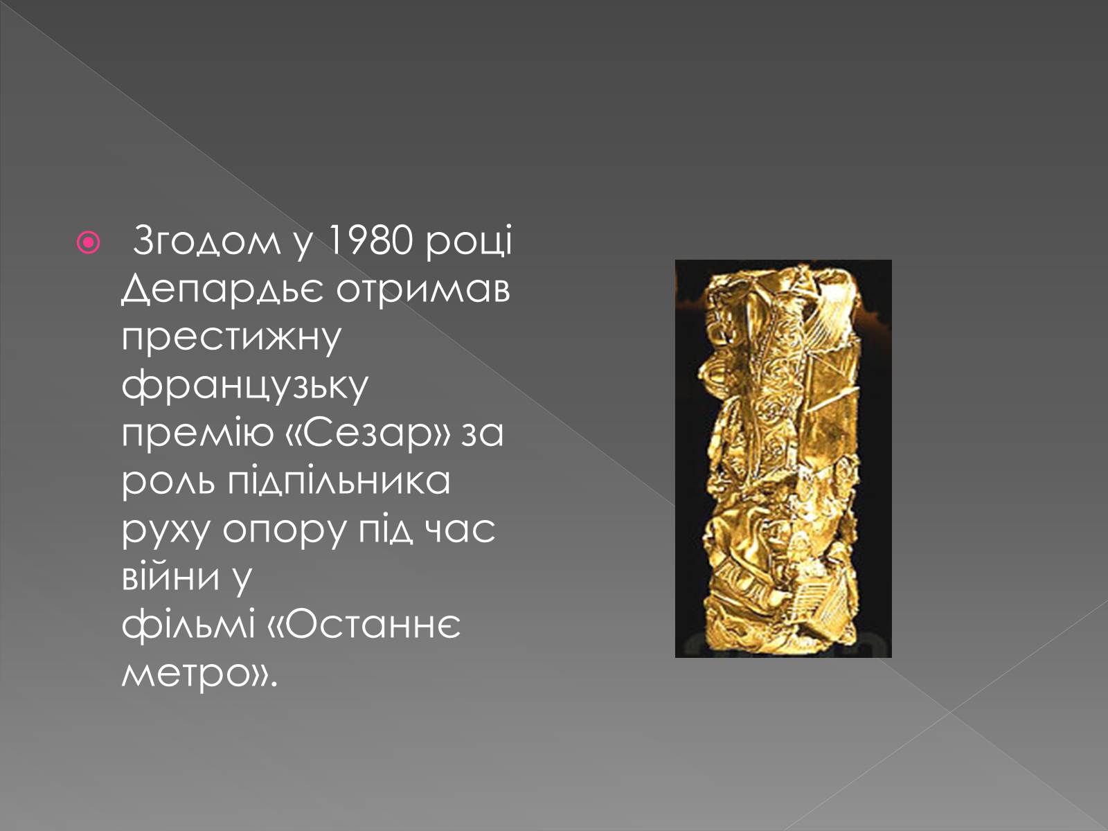 Презентація на тему «Жерар Депардьє» - Слайд #13 Презентація на тему «Жерар Депардьє» - Слайд #13