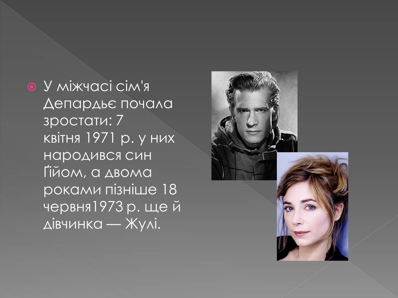 Презентація на тему «Жерар Депардьє» - Слайд #14 Презентація на тему «Жерар Депардьє» - Слайд #14