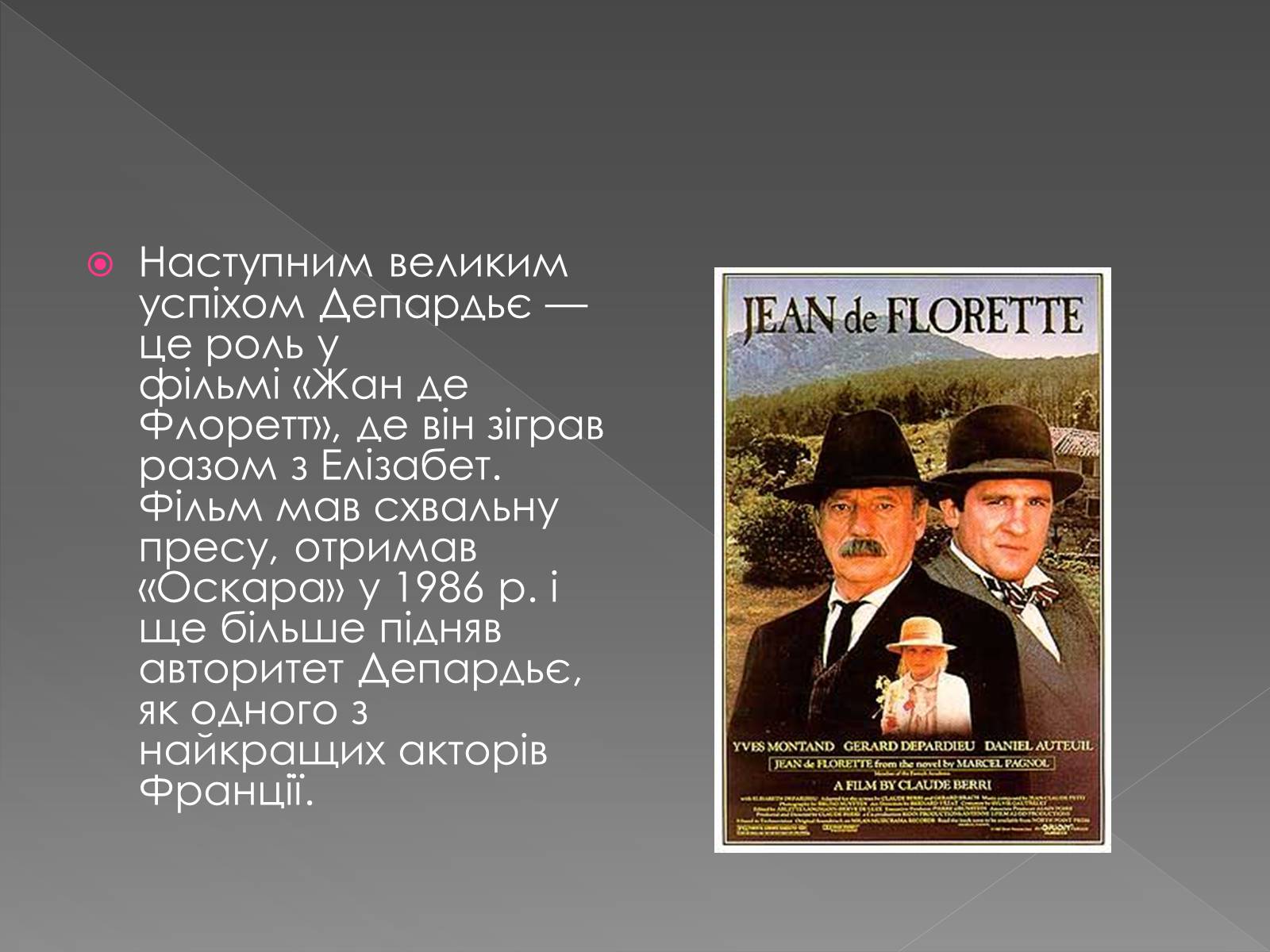 Презентація на тему «Жерар Депардьє» - Слайд #18 Презентація на тему «Жерар Депардьє» - Слайд #18