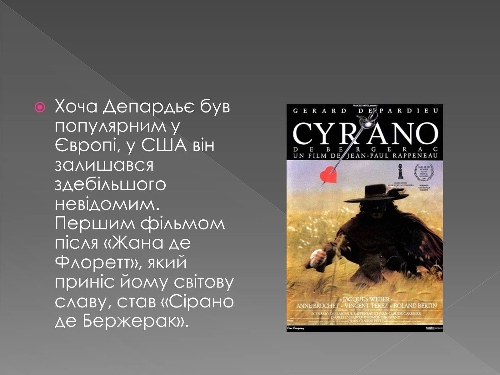 Презентація на тему «Жерар Депардьє» - Слайд #19 Презентація на тему «Жерар Депардьє» - Слайд #19