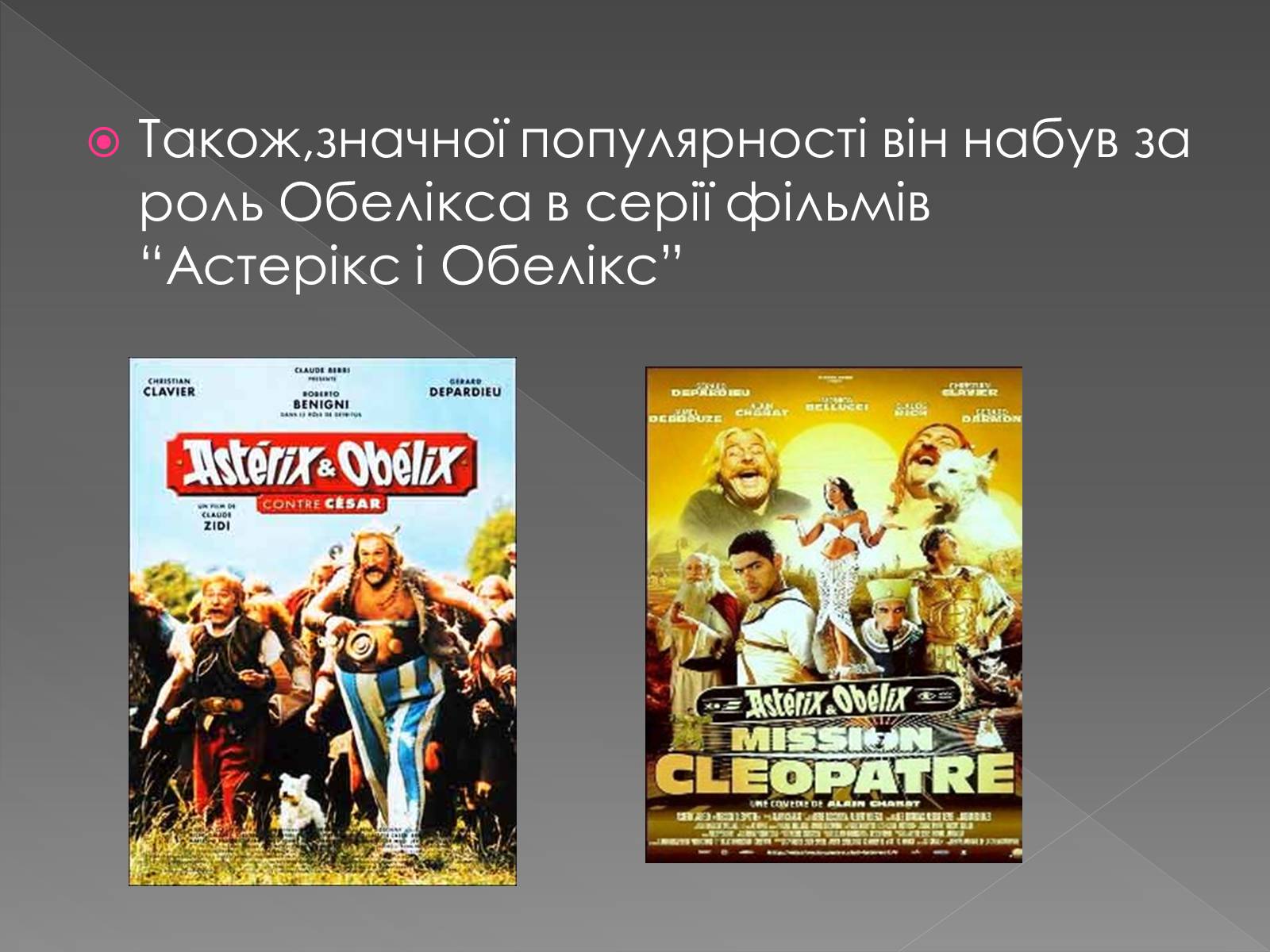 Презентація на тему «Жерар Депардьє» - Слайд #21 Презентація на тему «Жерар Депардьє» - Слайд #21