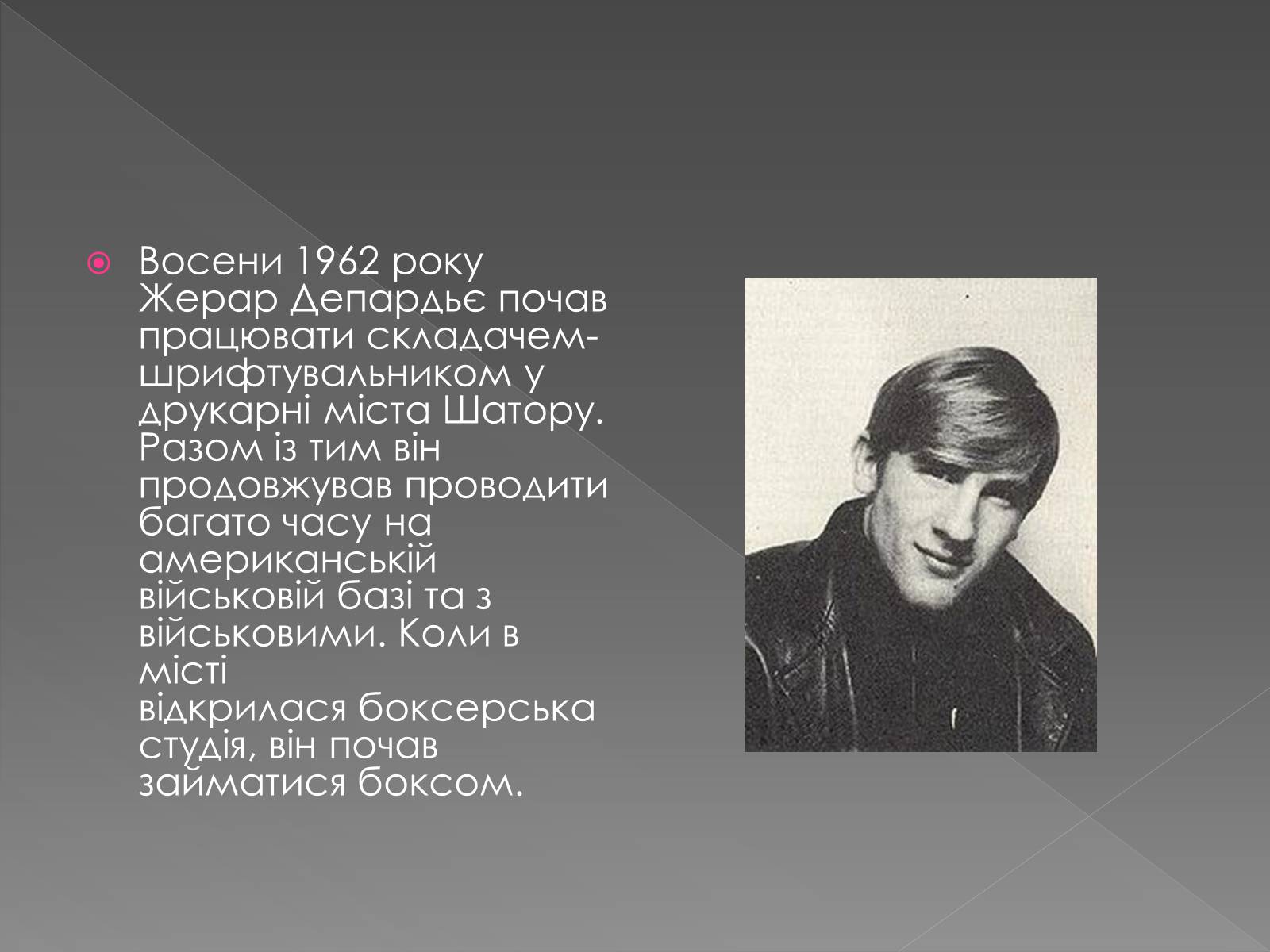 Презентація на тему «Жерар Депардьє» - Слайд #4 Презентація на тему «Жерар Депардьє» - Слайд #4