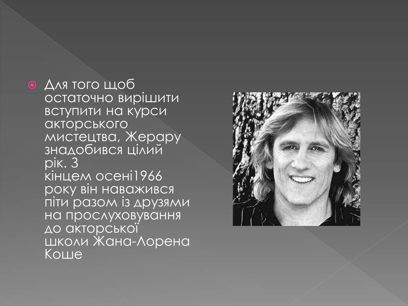 Презентація на тему «Жерар Депардьє» - Слайд #5 Презентація на тему «Жерар Депардьє» - Слайд #5