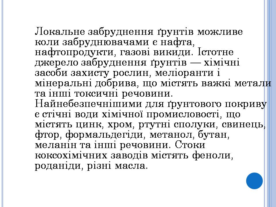 Презентація на тему «Охорона навколишнього середовища» (варіант 3) - Слайд #16 Презентація на тему «Охорона навколишнього середовища» (варіант 3) - Слайд #16