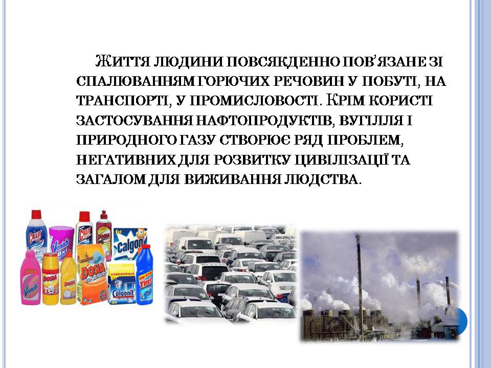 Презентація на тему «Охорона навколишнього середовища» (варіант 3) - Слайд #2 Презентація на тему «Охорона навколишнього середовища» (варіант 3) - Слайд #2