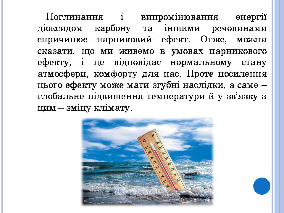 Презентація на тему «Охорона навколишнього середовища» (варіант 3) - Слайд #5 Презентація на тему «Охорона навколишнього середовища» (варіант 3) - Слайд #5