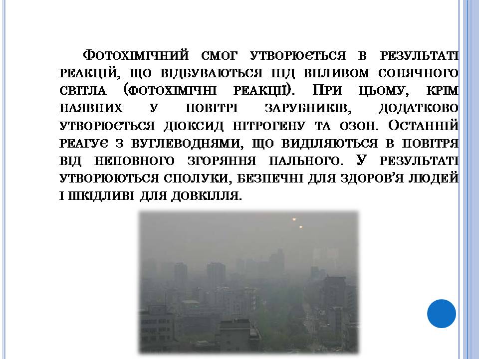 Презентація на тему «Охорона навколишнього середовища» (варіант 3) - Слайд #7 Презентація на тему «Охорона навколишнього середовища» (варіант 3) - Слайд #7