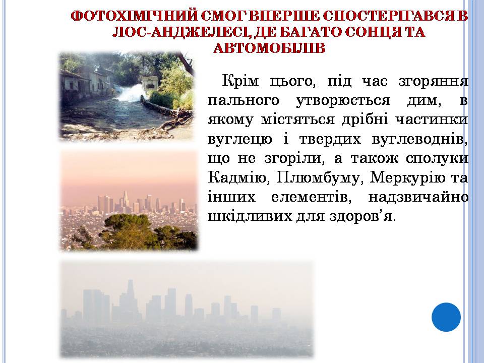 Презентація на тему «Охорона навколишнього середовища» (варіант 3) - Слайд #8 Презентація на тему «Охорона навколишнього середовища» (варіант 3) - Слайд #8