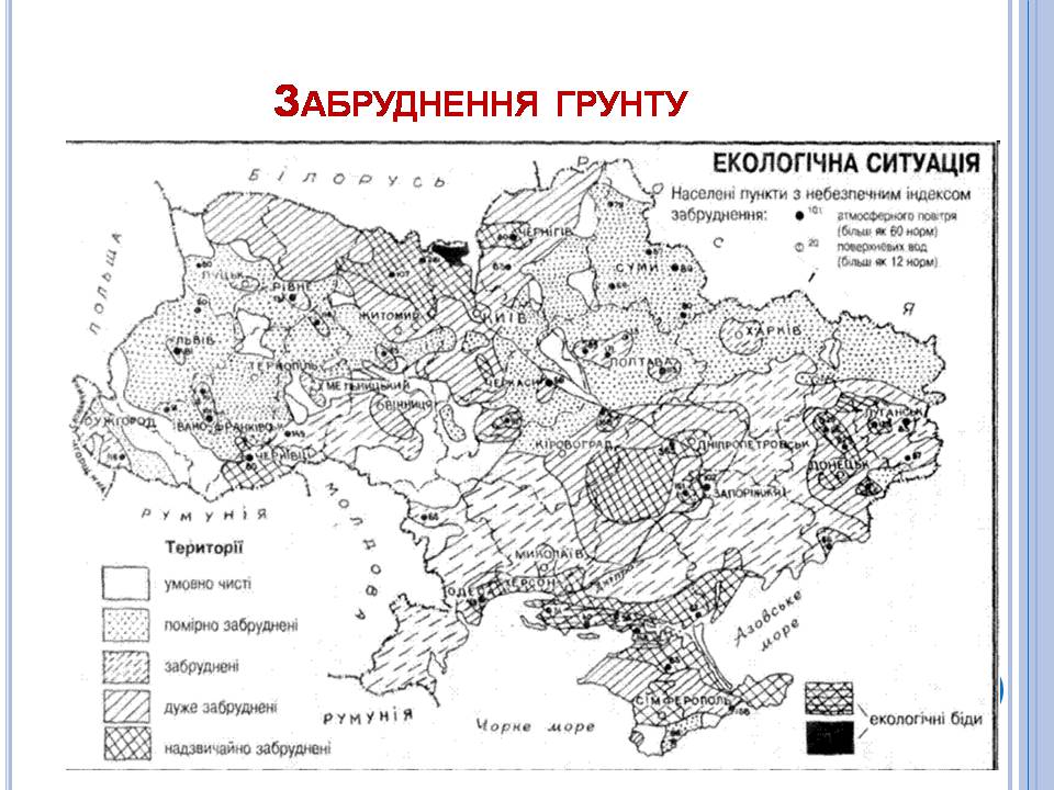Презентація на тему «Охорона навколишнього середовища» (варіант 3) - Слайд #9 Презентація на тему «Охорона навколишнього середовища» (варіант 3) - Слайд #9