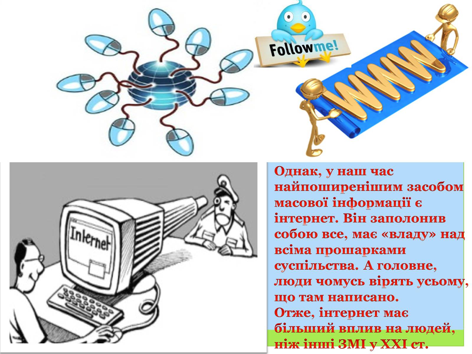 Презентація на тему «ЗМІ» (варіант 6) - Слайд #10 Презентація на тему «ЗМІ» (варіант 6) - Слайд #10