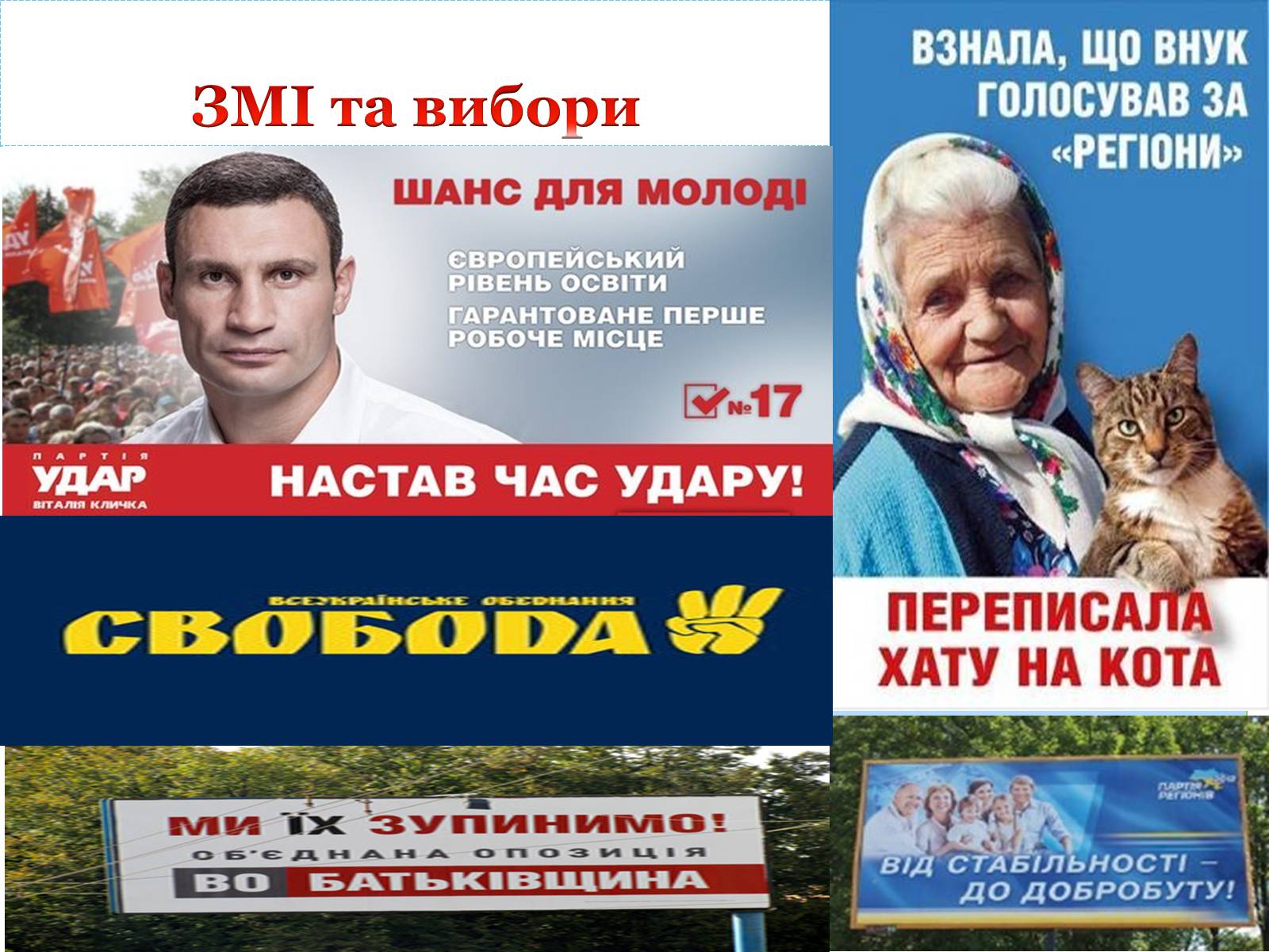 Презентація на тему «ЗМІ» (варіант 6) - Слайд #14 Презентація на тему «ЗМІ» (варіант 6) - Слайд #14