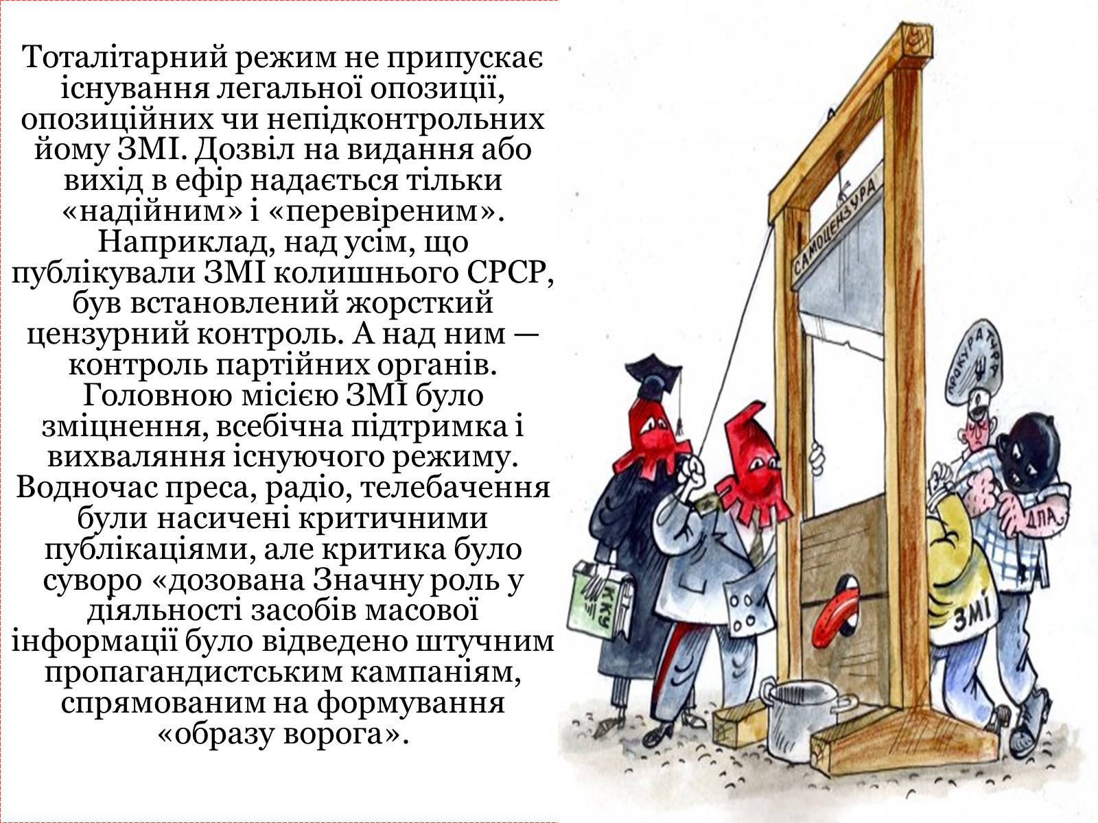 Презентація на тему «ЗМІ» (варіант 6) - Слайд #16 Презентація на тему «ЗМІ» (варіант 6) - Слайд #16