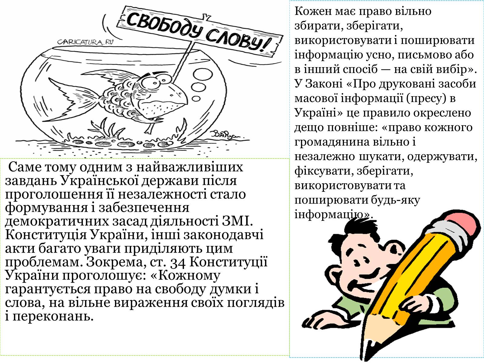 Презентація на тему «ЗМІ» (варіант 6) - Слайд #18 Презентація на тему «ЗМІ» (варіант 6) - Слайд #18