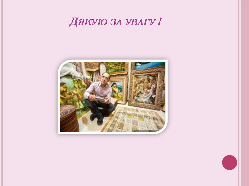 Презентація на тему «Іранське килимарство» (варіант 5) - Слайд #10 Презентація на тему «Іранське килимарство» (варіант 5) - Слайд #10