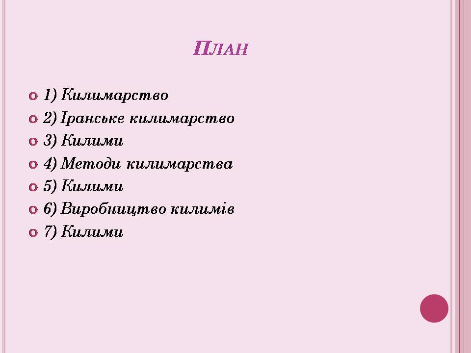 Презентація на тему «Іранське килимарство» (варіант 5) - Слайд #2 Презентація на тему «Іранське килимарство» (варіант 5) - Слайд #2