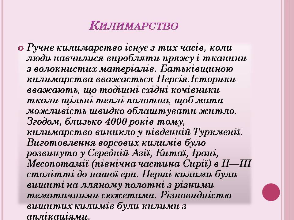 Презентація на тему «Іранське килимарство» (варіант 5) - Слайд #3 Презентація на тему «Іранське килимарство» (варіант 5) - Слайд #3