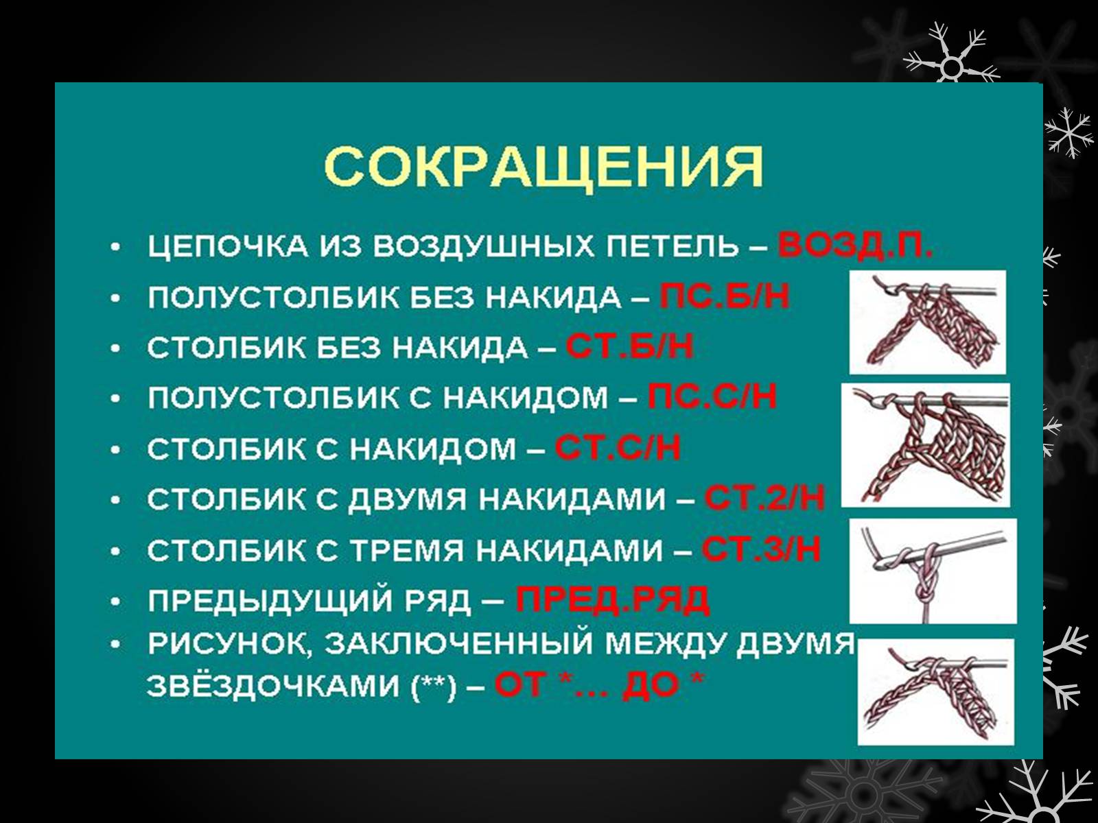 Презентація на тему «Волшебный крючёк» - Слайд #14 Презентація на тему «Волшебный крючёк» - Слайд #14