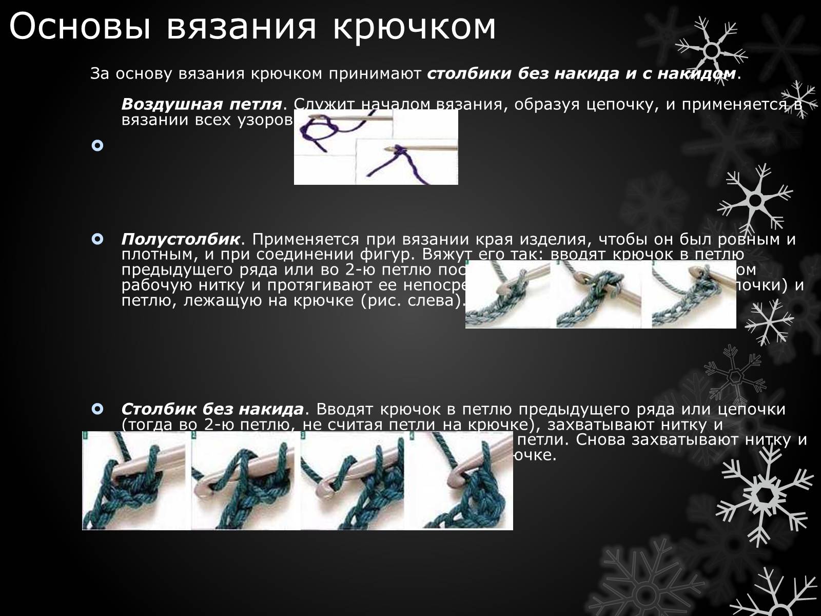 Презентація на тему «Волшебный крючёк» - Слайд #15 Презентація на тему «Волшебный крючёк» - Слайд #15