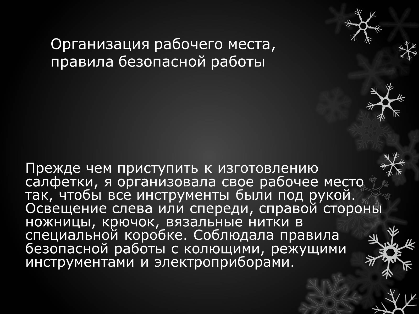 Презентація на тему «Волшебный крючёк» - Слайд #17 Презентація на тему «Волшебный крючёк» - Слайд #17