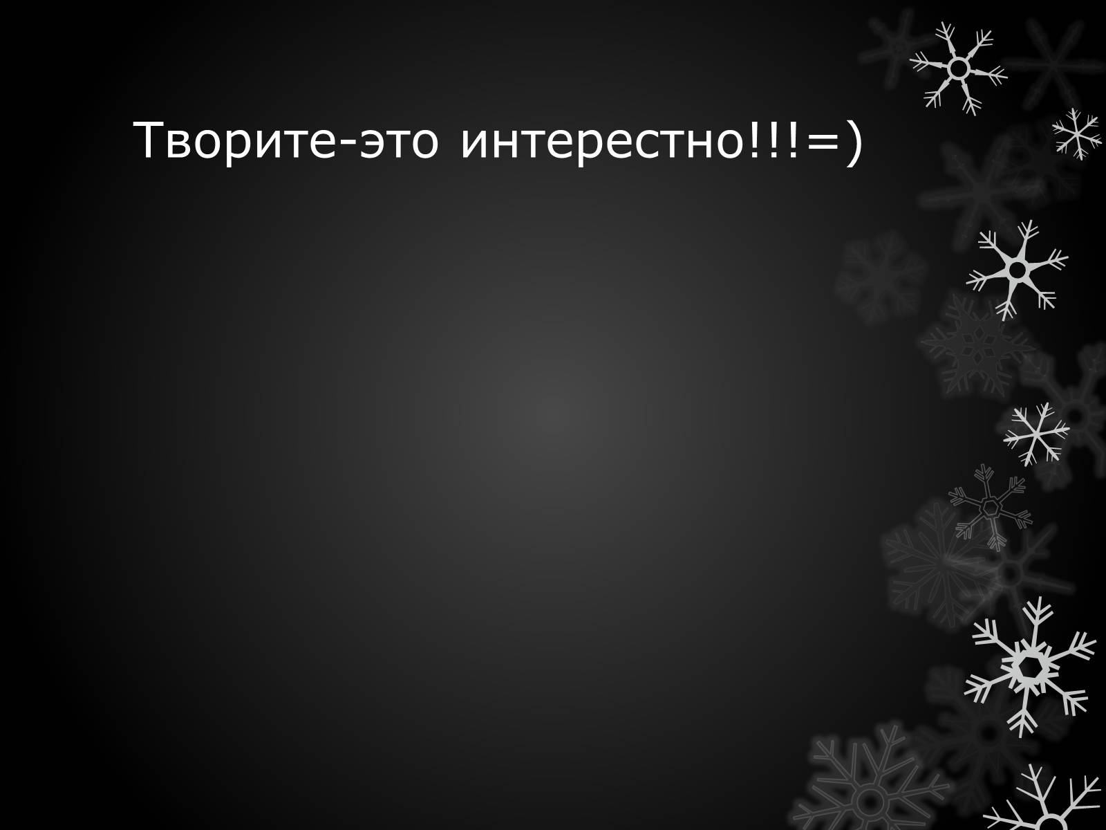 Презентація на тему «Волшебный крючёк» - Слайд #21 Презентація на тему «Волшебный крючёк» - Слайд #21