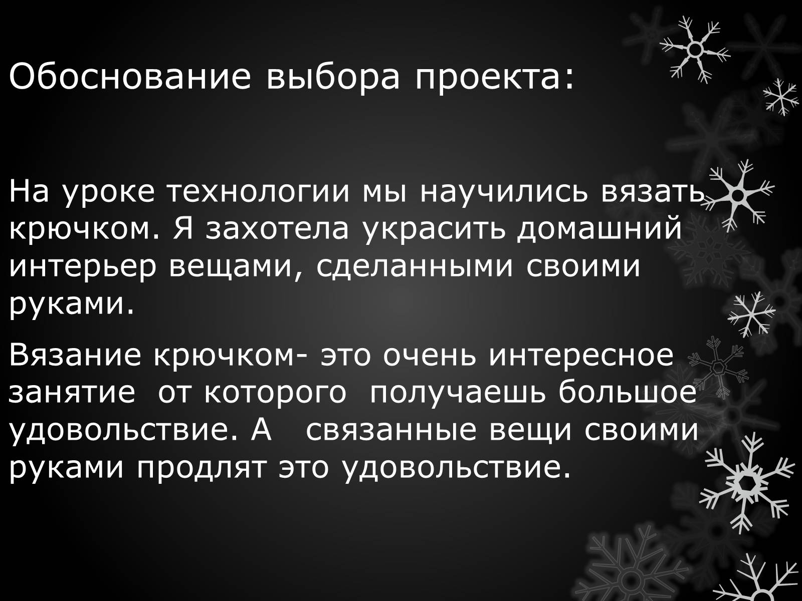 Презентація на тему «Волшебный крючёк» - Слайд #3 Презентація на тему «Волшебный крючёк» - Слайд #3