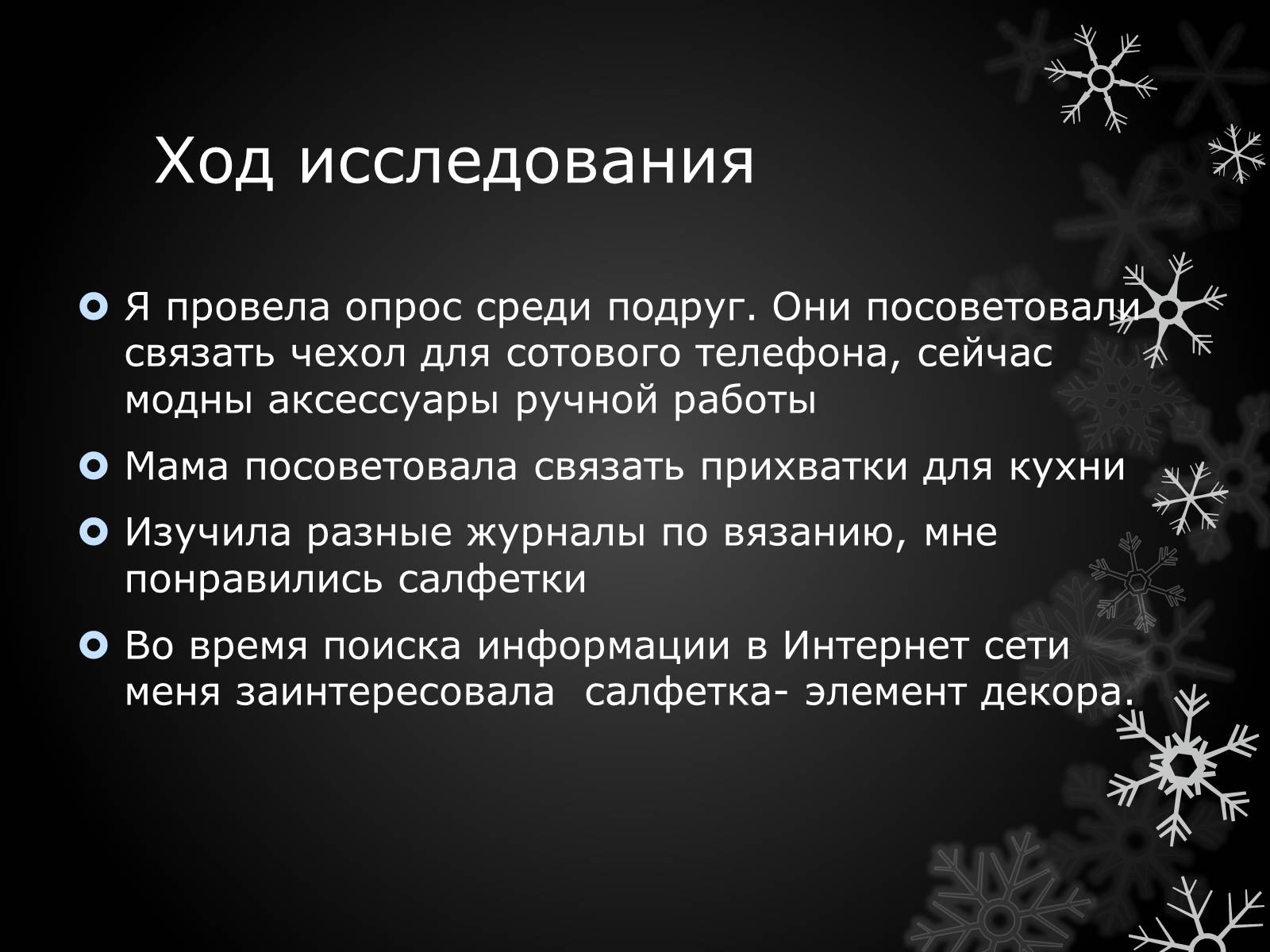 Презентація на тему «Волшебный крючёк» - Слайд #5 Презентація на тему «Волшебный крючёк» - Слайд #5