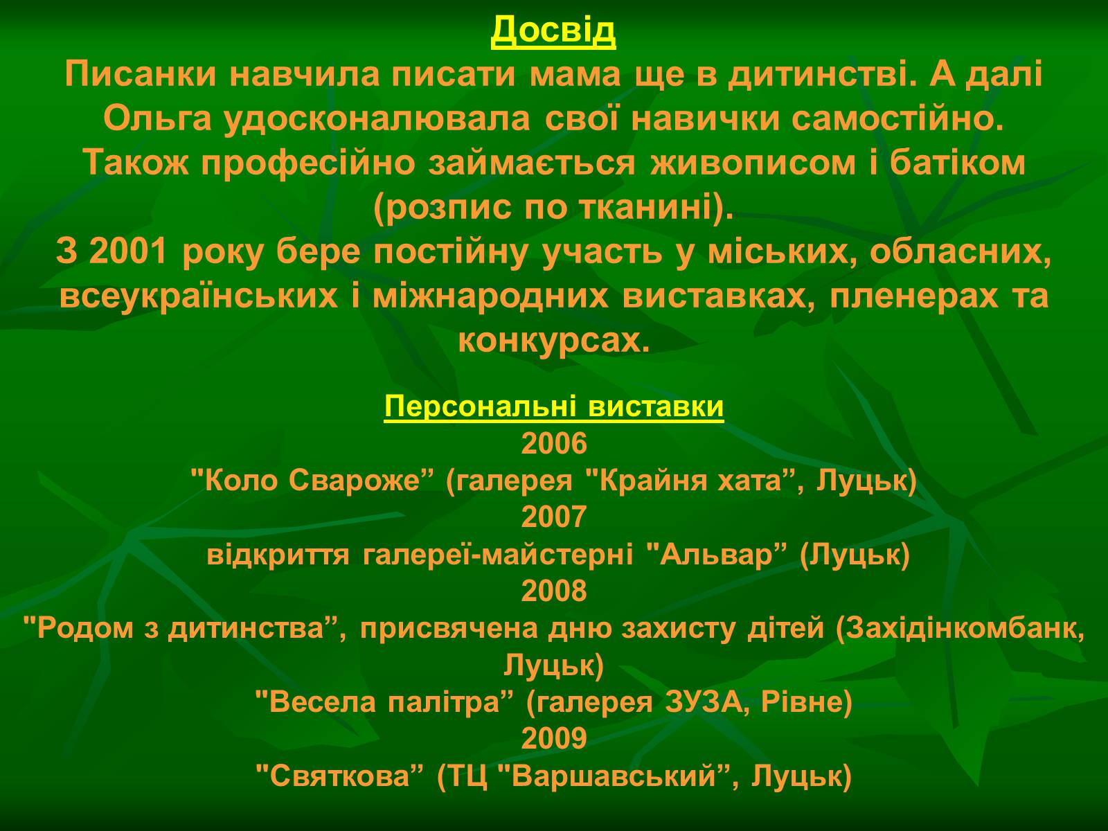 Презентація на тему «Писанкарство та писанки» (варіант 3) - Слайд #8 Презентація на тему «Писанкарство та писанки» (варіант 3) - Слайд #8