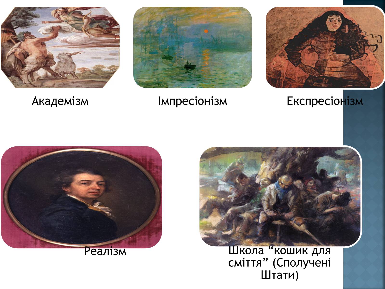 Презентація на тему «Що таке живопис?» - Слайд #18 Презентація на тему «Що таке живопис?» - Слайд #18
