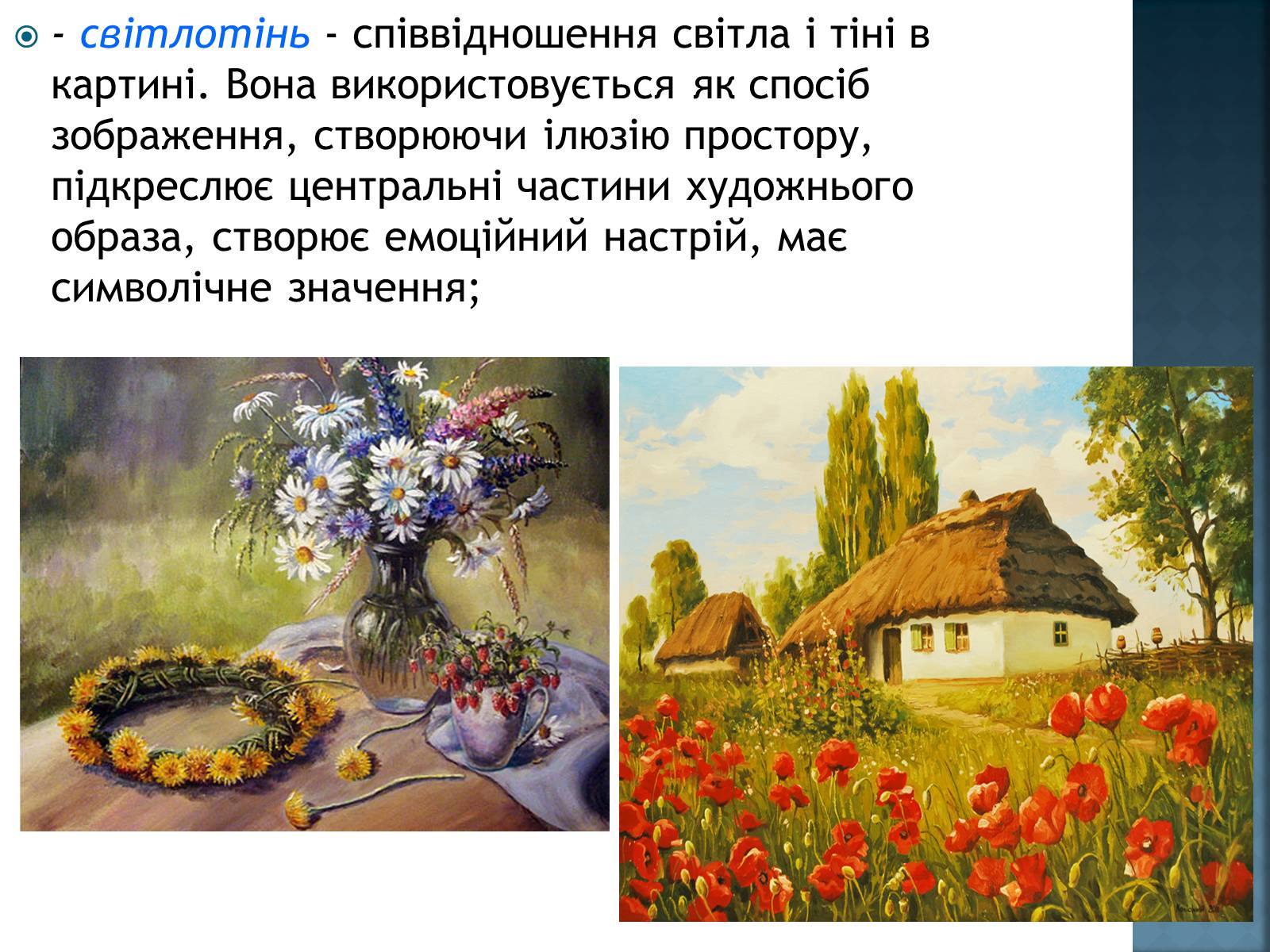 Презентація на тему «Що таке живопис?» - Слайд #3 Презентація на тему «Що таке живопис?» - Слайд #3