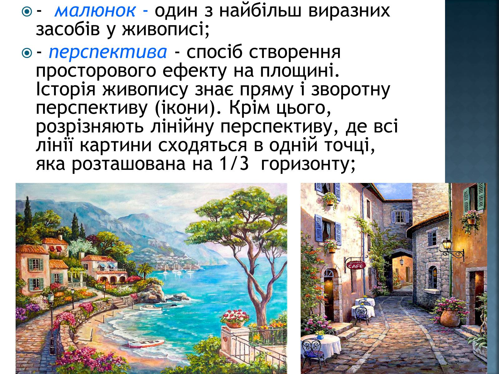 Презентація на тему «Що таке живопис?» - Слайд #4 Презентація на тему «Що таке живопис?» - Слайд #4