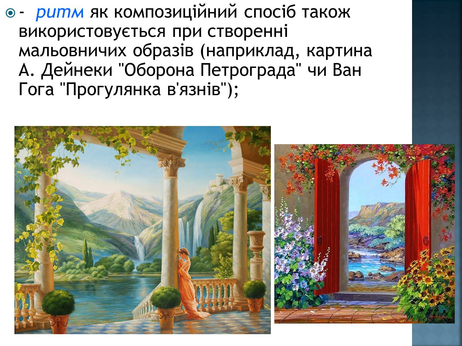 Презентація на тему «Що таке живопис?» - Слайд #5 Презентація на тему «Що таке живопис?» - Слайд #5