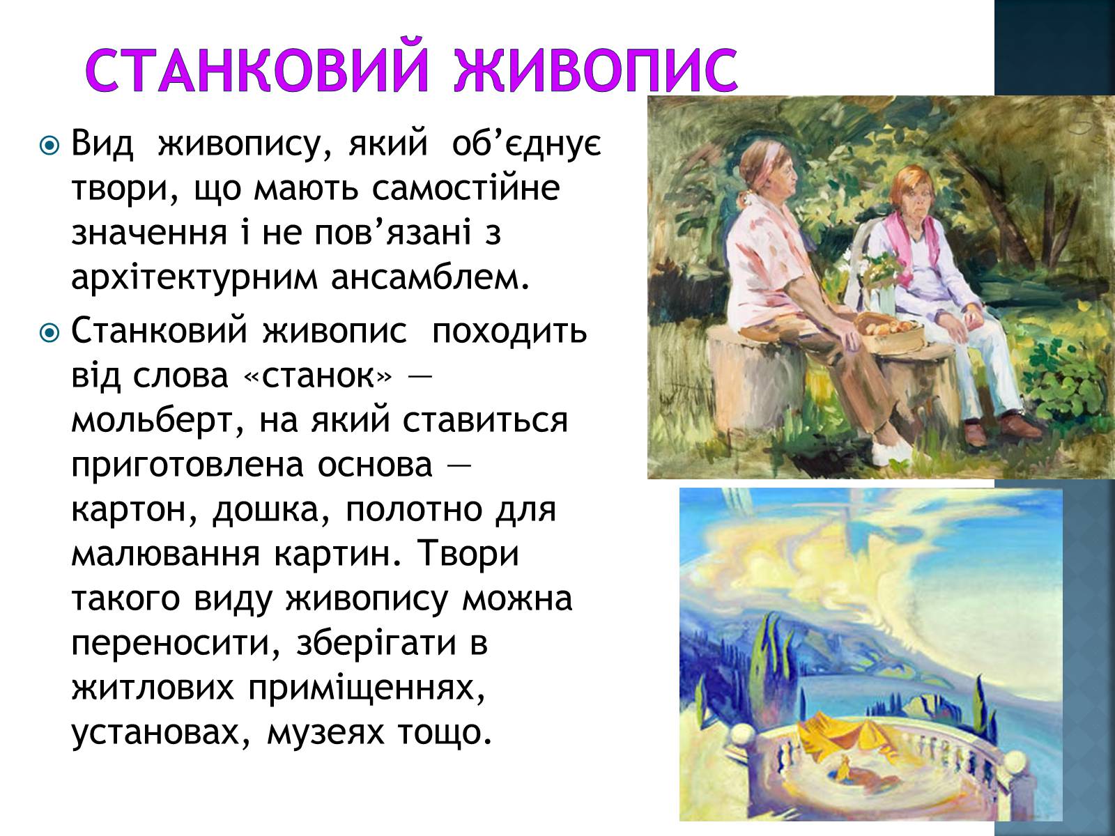 Презентація на тему «Що таке живопис?» - Слайд #9 Презентація на тему «Що таке живопис?» - Слайд #9