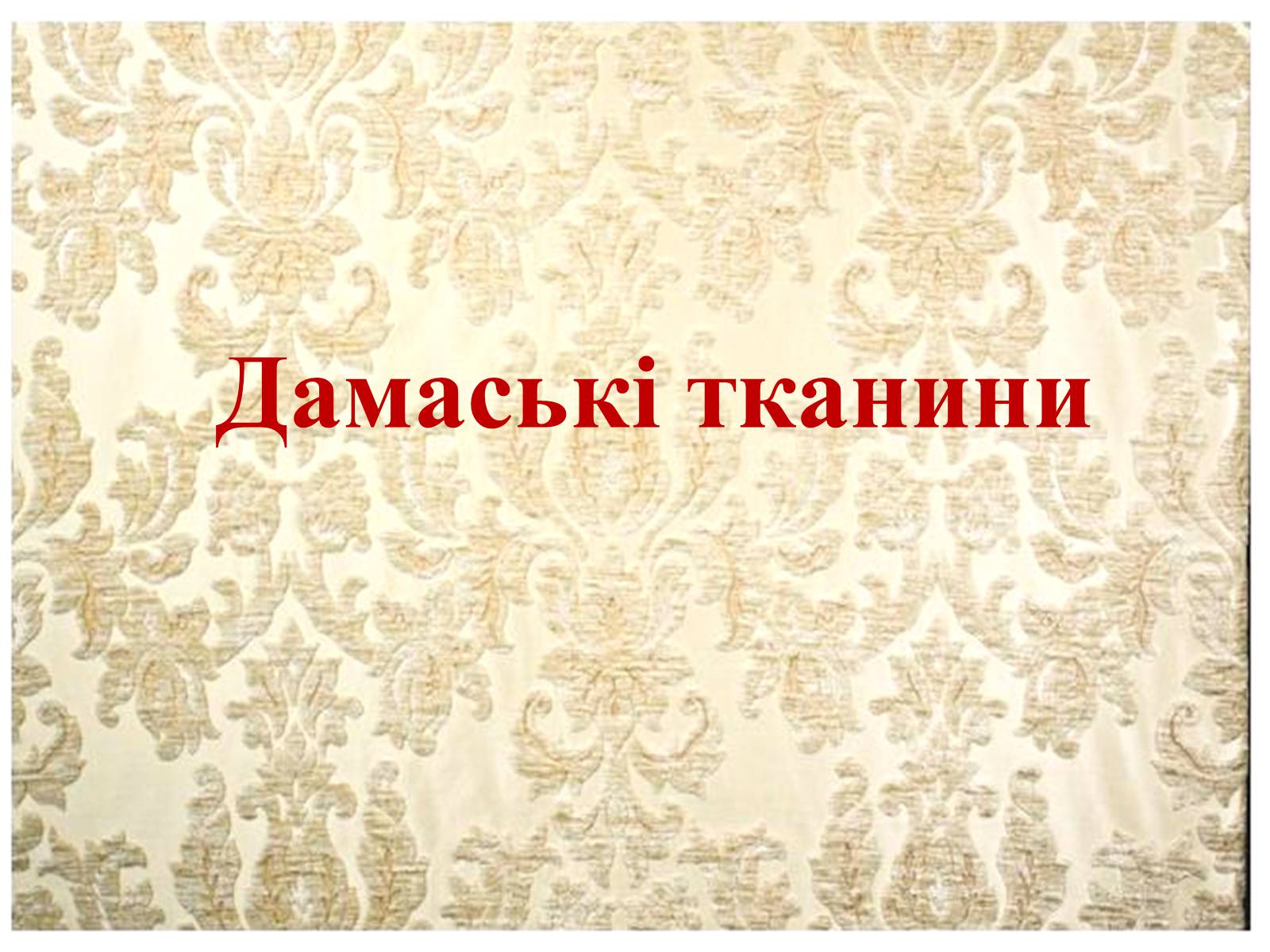 Презентація на тему «Декоративно-прикладне мистецтво Близького Сходу» (варіант 2) - Слайд #14