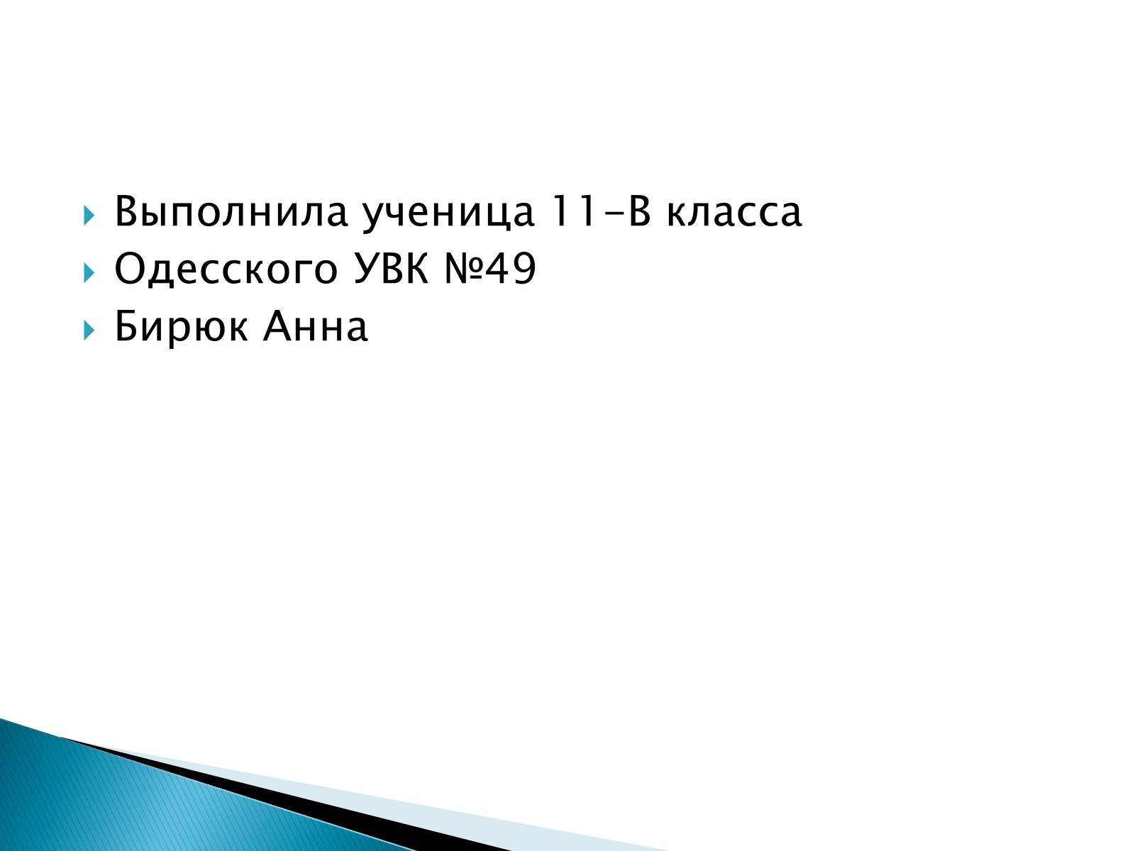 Презентація на тему «Тире в бессоюзном сложном предложении» - Слайд #11 Презентація на тему «Тире в бессоюзном сложном предложении» - Слайд #11