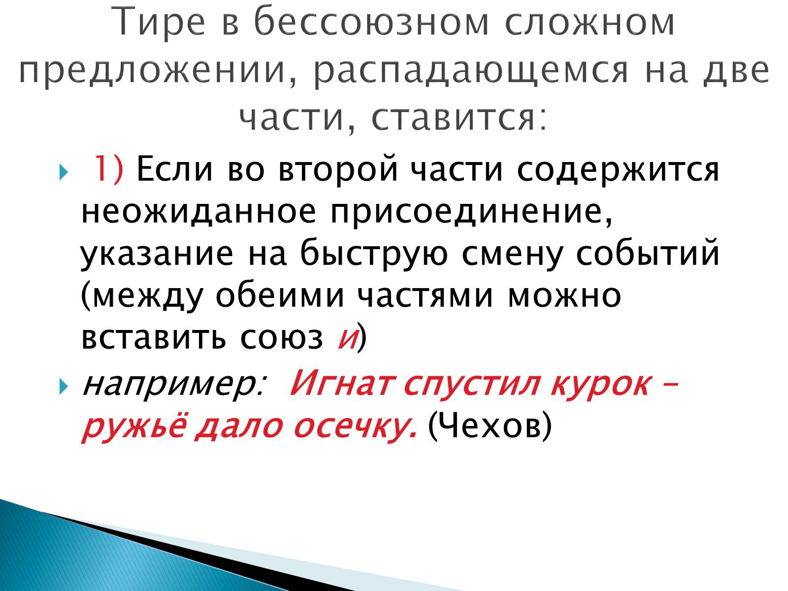 Презентація на тему «Тире в бессоюзном сложном предложении» - Слайд #2 Презентація на тему «Тире в бессоюзном сложном предложении» - Слайд #2