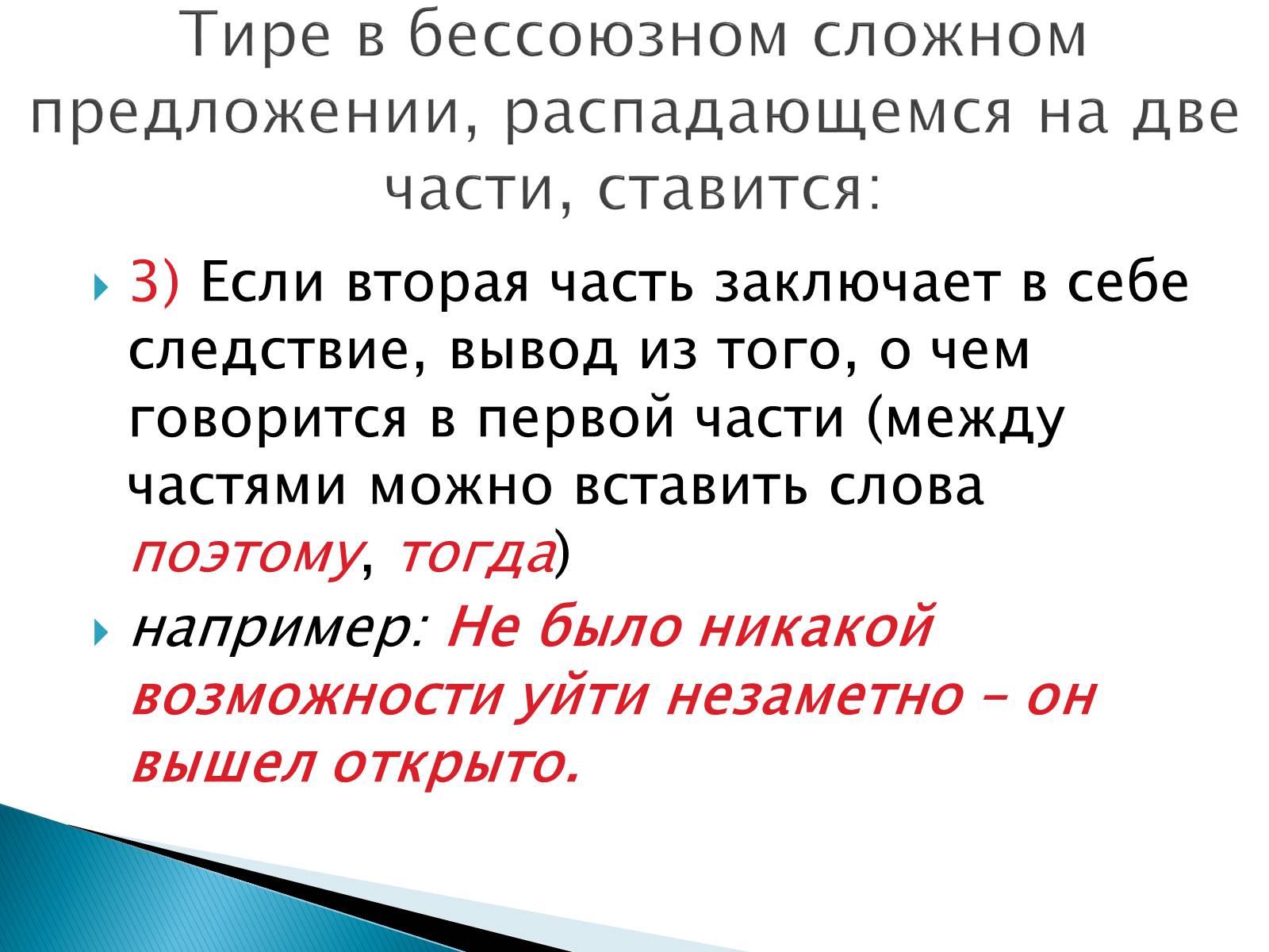 Презентація на тему «Тире в бессоюзном сложном предложении» - Слайд #4 Презентація на тему «Тире в бессоюзном сложном предложении» - Слайд #4