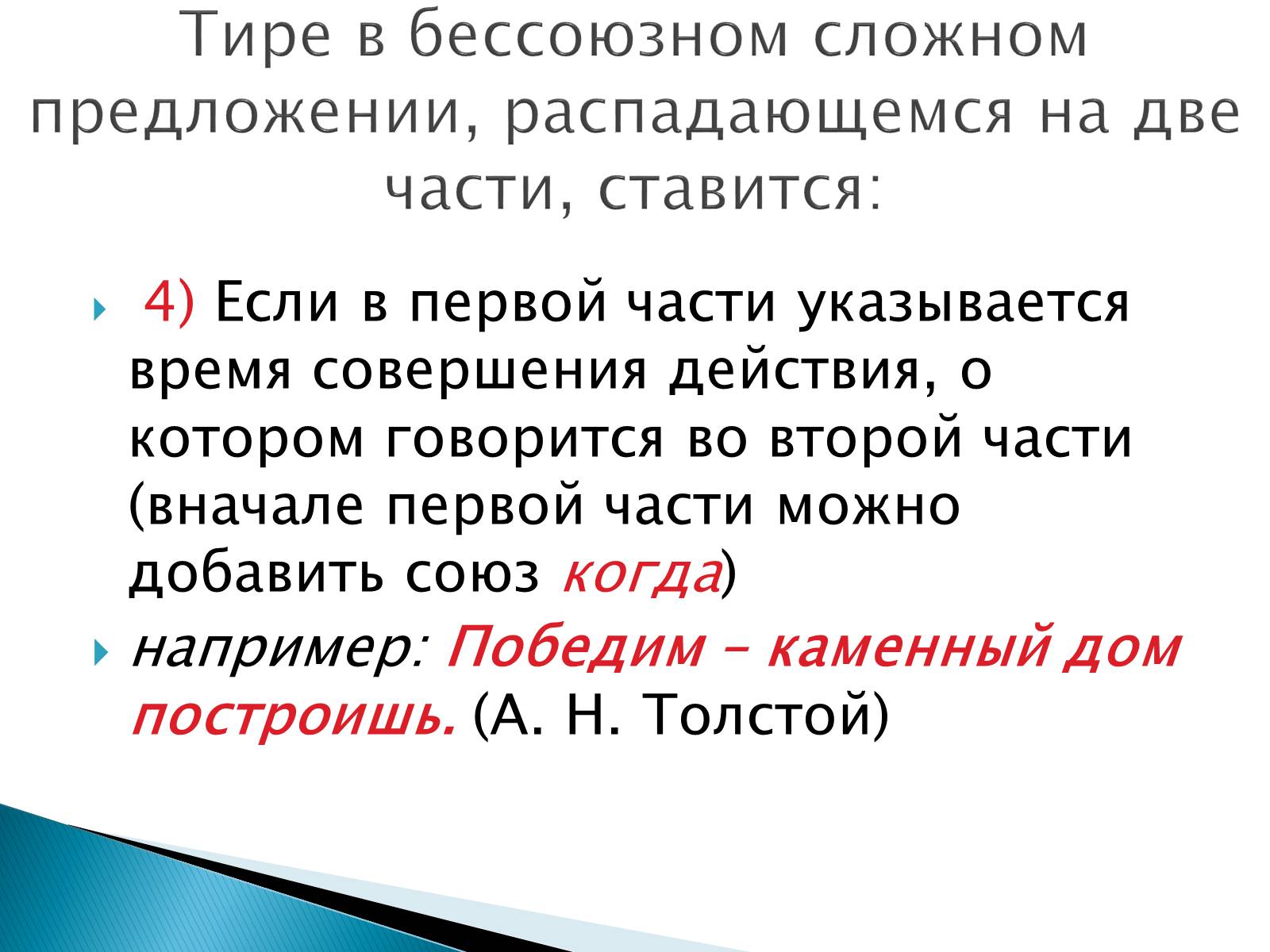 Презентація на тему «Тире в бессоюзном сложном предложении» - Слайд #5 Презентація на тему «Тире в бессоюзном сложном предложении» - Слайд #5