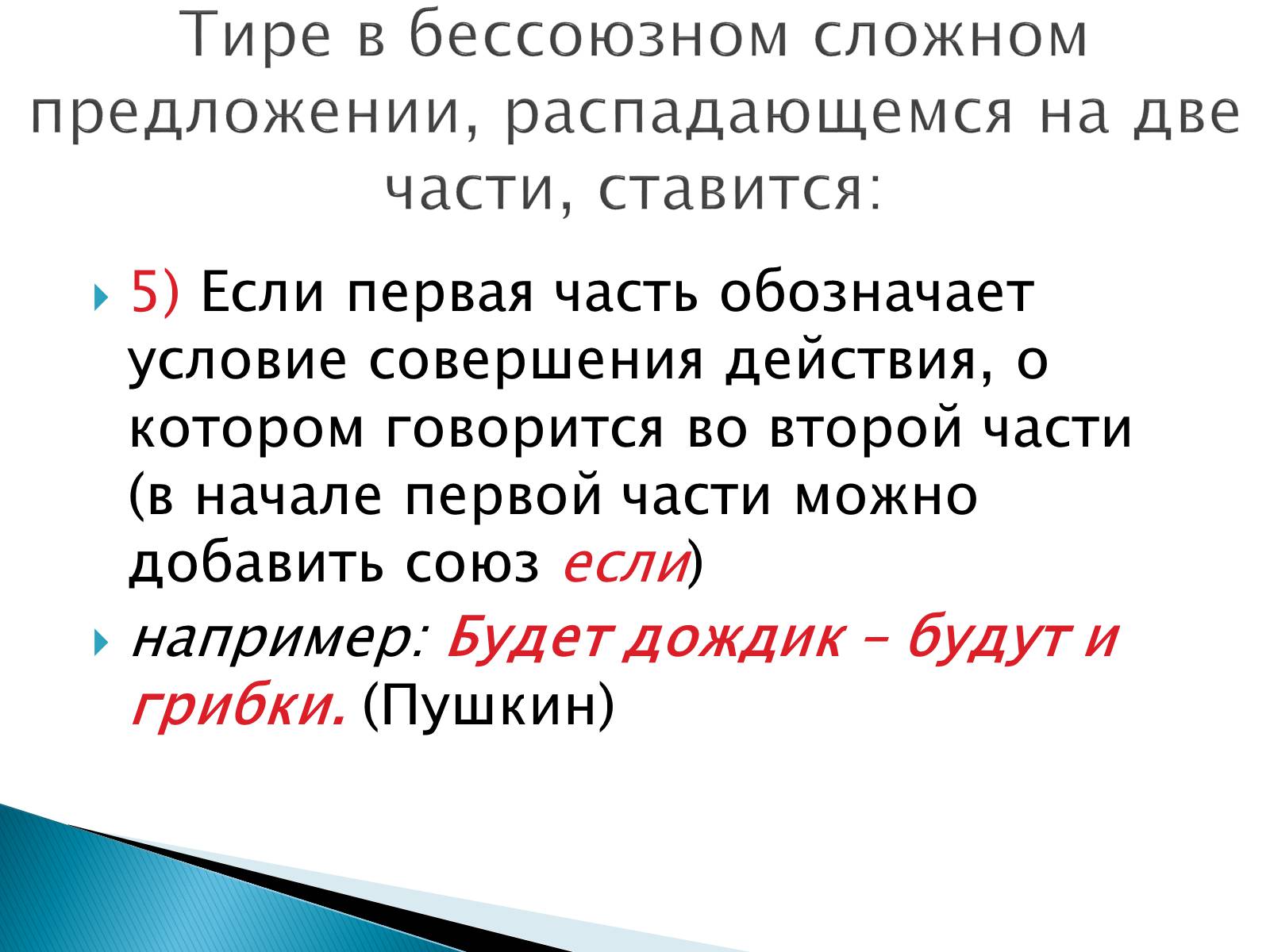 Презентація на тему «Тире в бессоюзном сложном предложении» - Слайд #6 Презентація на тему «Тире в бессоюзном сложном предложении» - Слайд #6