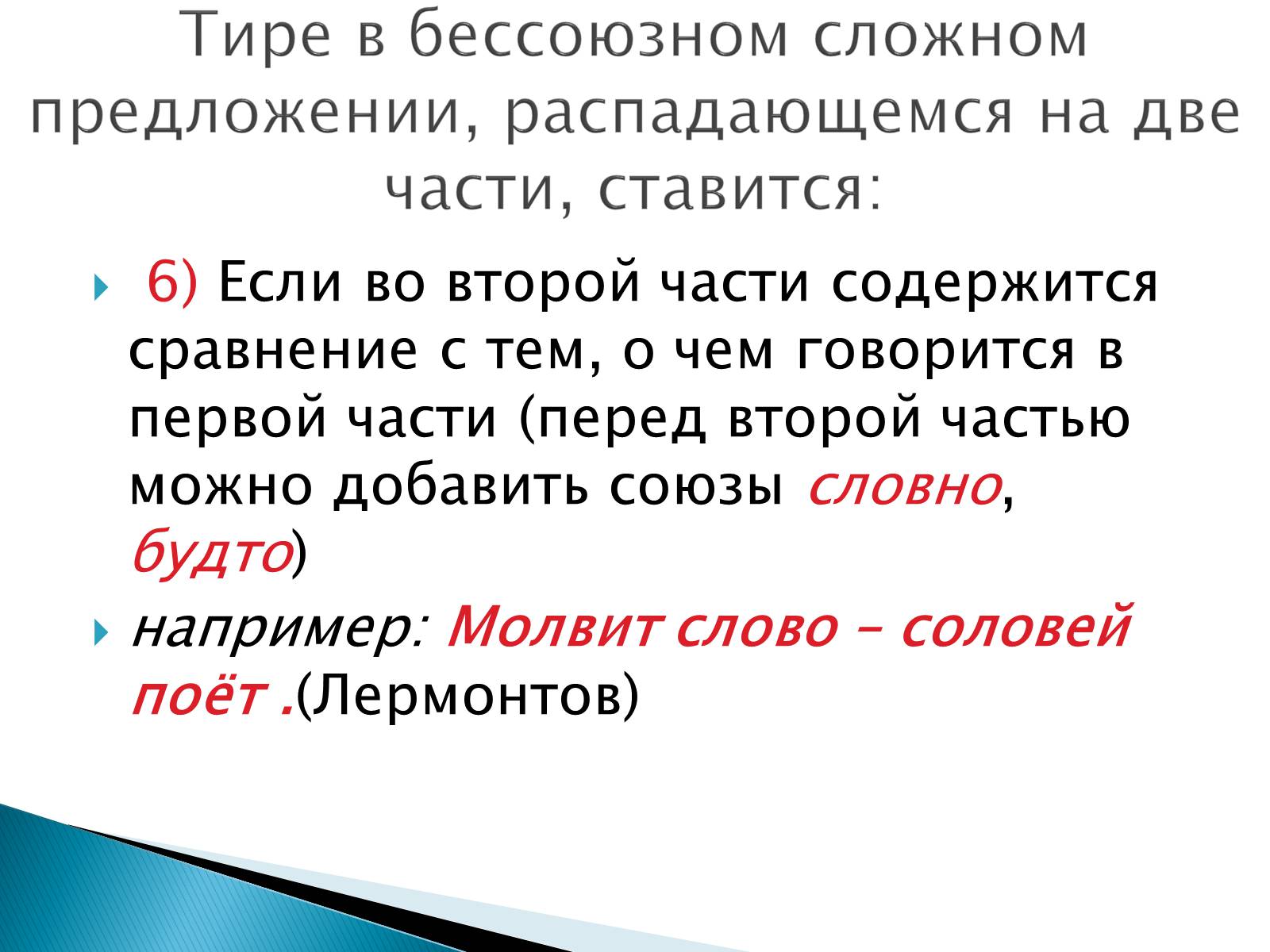 Презентація на тему «Тире в бессоюзном сложном предложении» - Слайд #7 Презентація на тему «Тире в бессоюзном сложном предложении» - Слайд #7