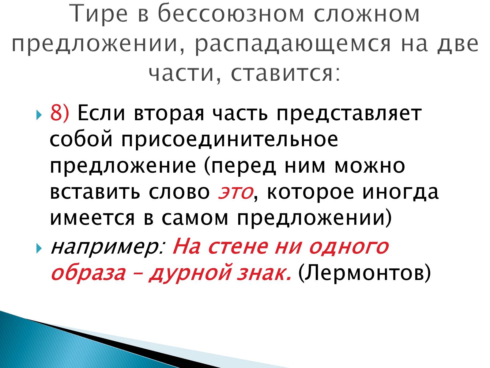 Презентація на тему «Тире в бессоюзном сложном предложении» - Слайд #9 Презентація на тему «Тире в бессоюзном сложном предложении» - Слайд #9