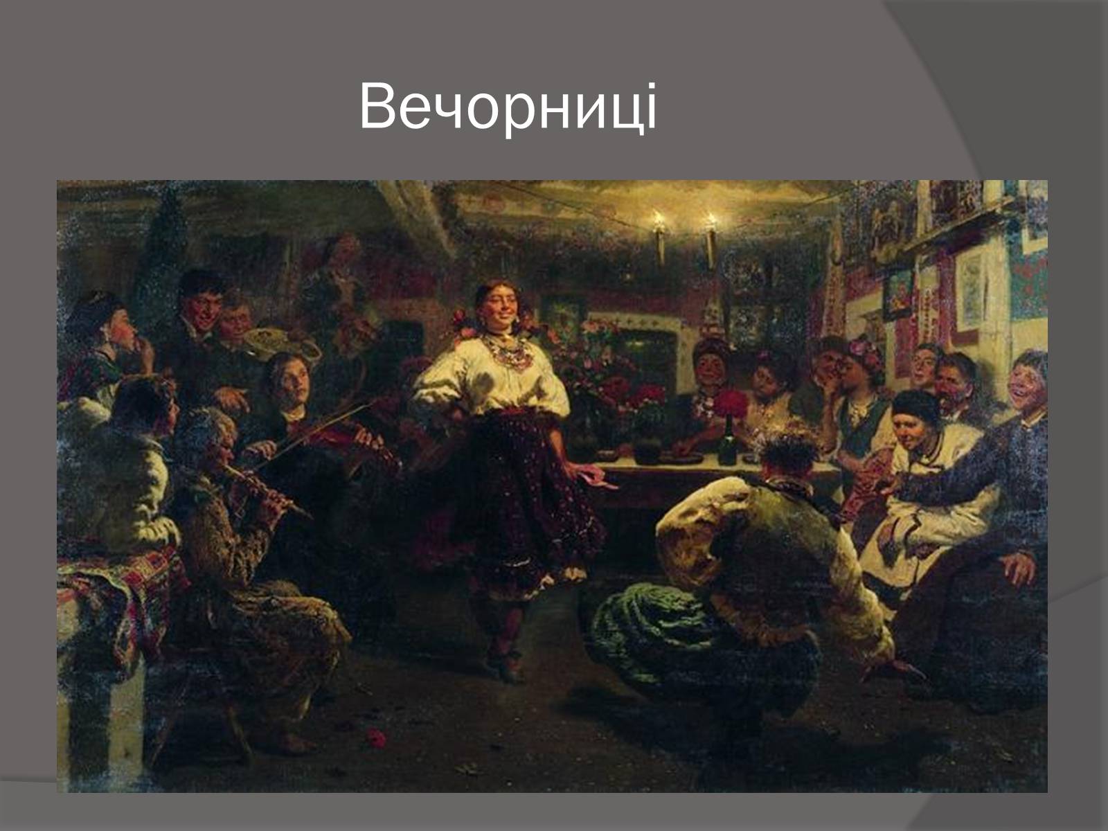 Презентація на тему «Ілля Юхимович Рєпін» (варіант 1) - Слайд #12 Презентація на тему «Ілля Юхимович Рєпін» (варіант 1) - Слайд #12