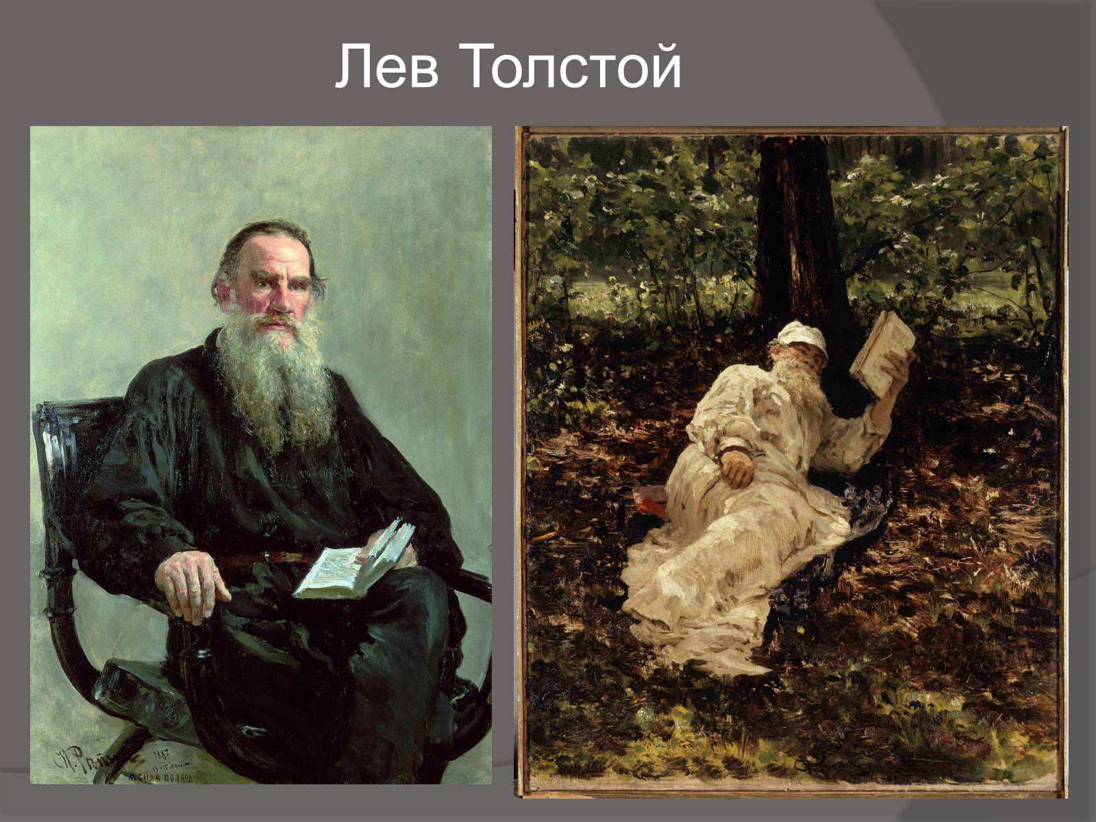 Презентація на тему «Ілля Юхимович Рєпін» (варіант 1) - Слайд #14 Презентація на тему «Ілля Юхимович Рєпін» (варіант 1) - Слайд #14