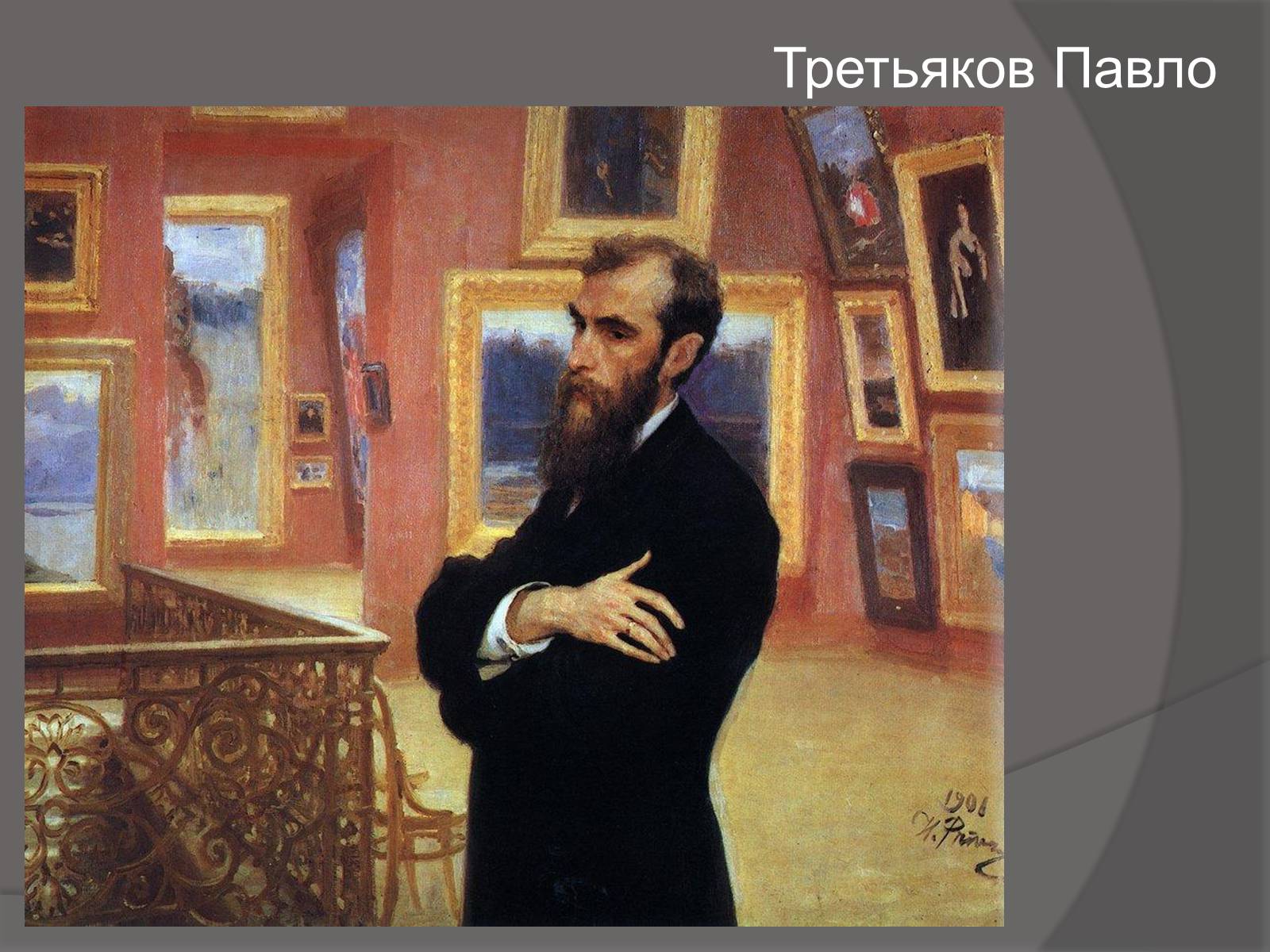 Презентація на тему «Ілля Юхимович Рєпін» (варіант 1) - Слайд #15 Презентація на тему «Ілля Юхимович Рєпін» (варіант 1) - Слайд #15