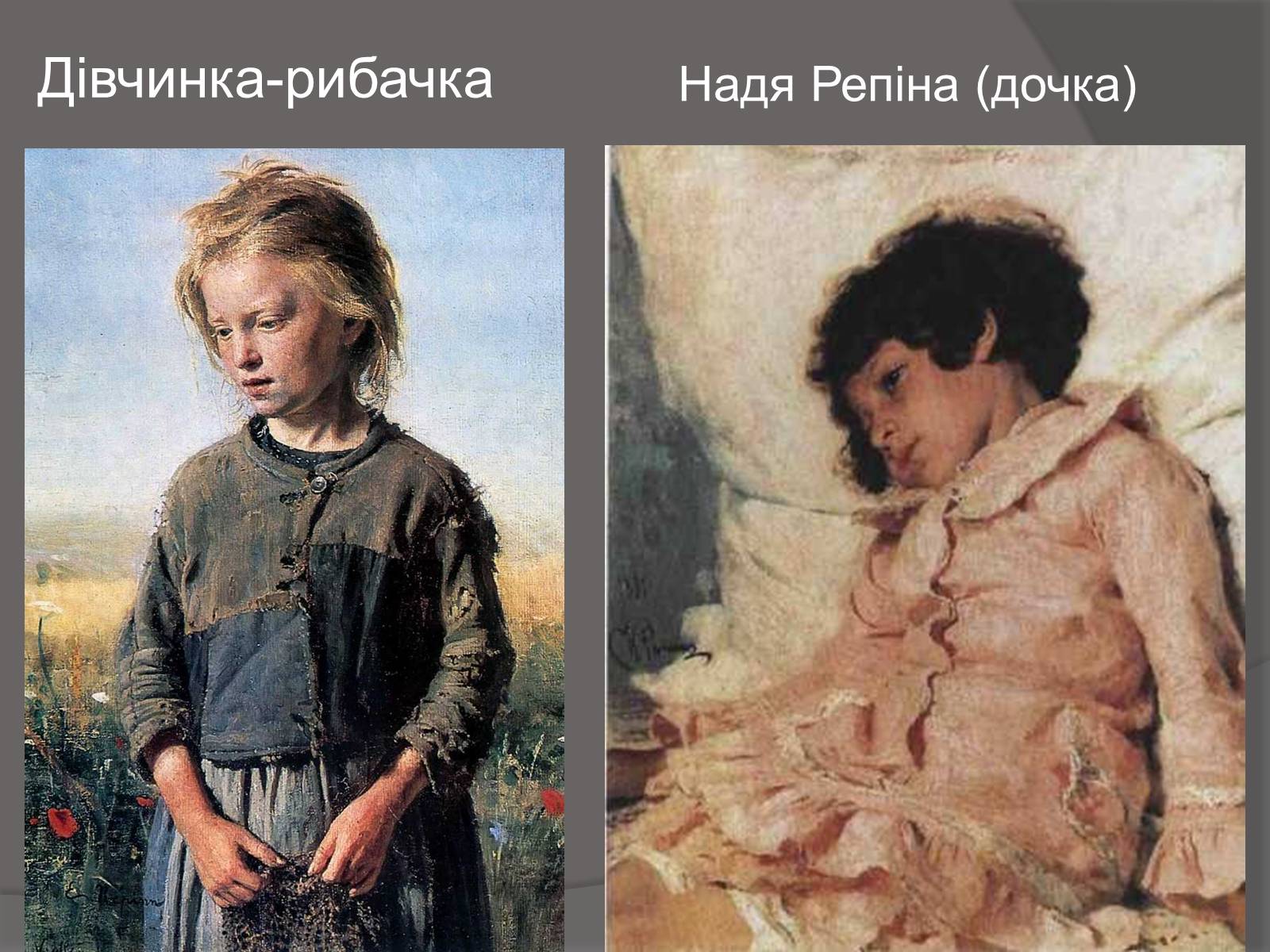 Презентація на тему «Ілля Юхимович Рєпін» (варіант 1) - Слайд #16 Презентація на тему «Ілля Юхимович Рєпін» (варіант 1) - Слайд #16
