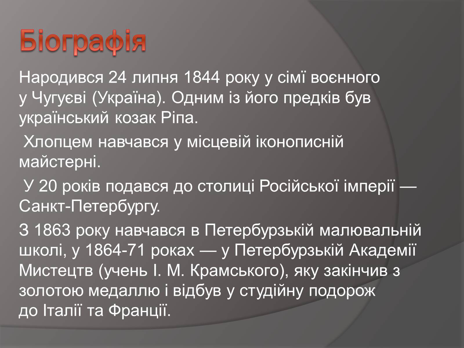 Презентація на тему «Ілля Юхимович Рєпін» (варіант 1) - Слайд #2 Презентація на тему «Ілля Юхимович Рєпін» (варіант 1) - Слайд #2